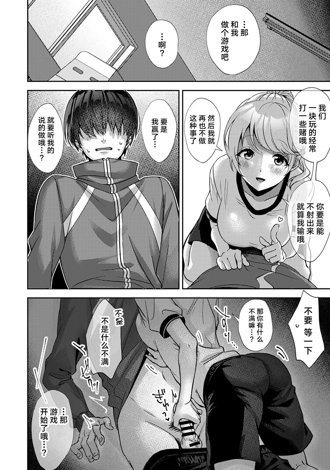 [日本漫画] (Rifuru) 『 ore da ke ni koakuma na doukyuusei fu tta ra oshitao sa rema shi ta ~ 』 Ch. 1-2 [Chinese]  单本,调教,单女,女学生制服,单男#[53P]-25