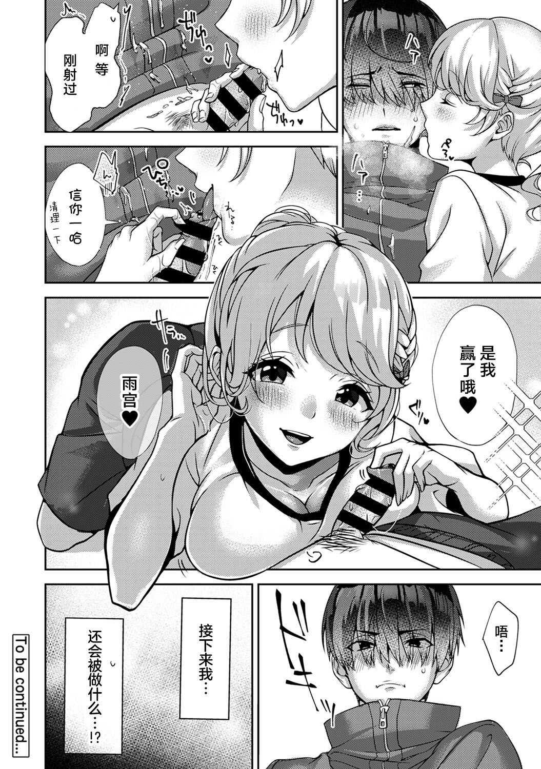[日本漫画] (Rifuru) 『 ore da ke ni koakuma na doukyuusei fu tta ra oshitao sa rema shi ta ~ 』 Ch. 1-2 [Chinese]  单本,调教,单女,女学生制服,单男#[53P]-29