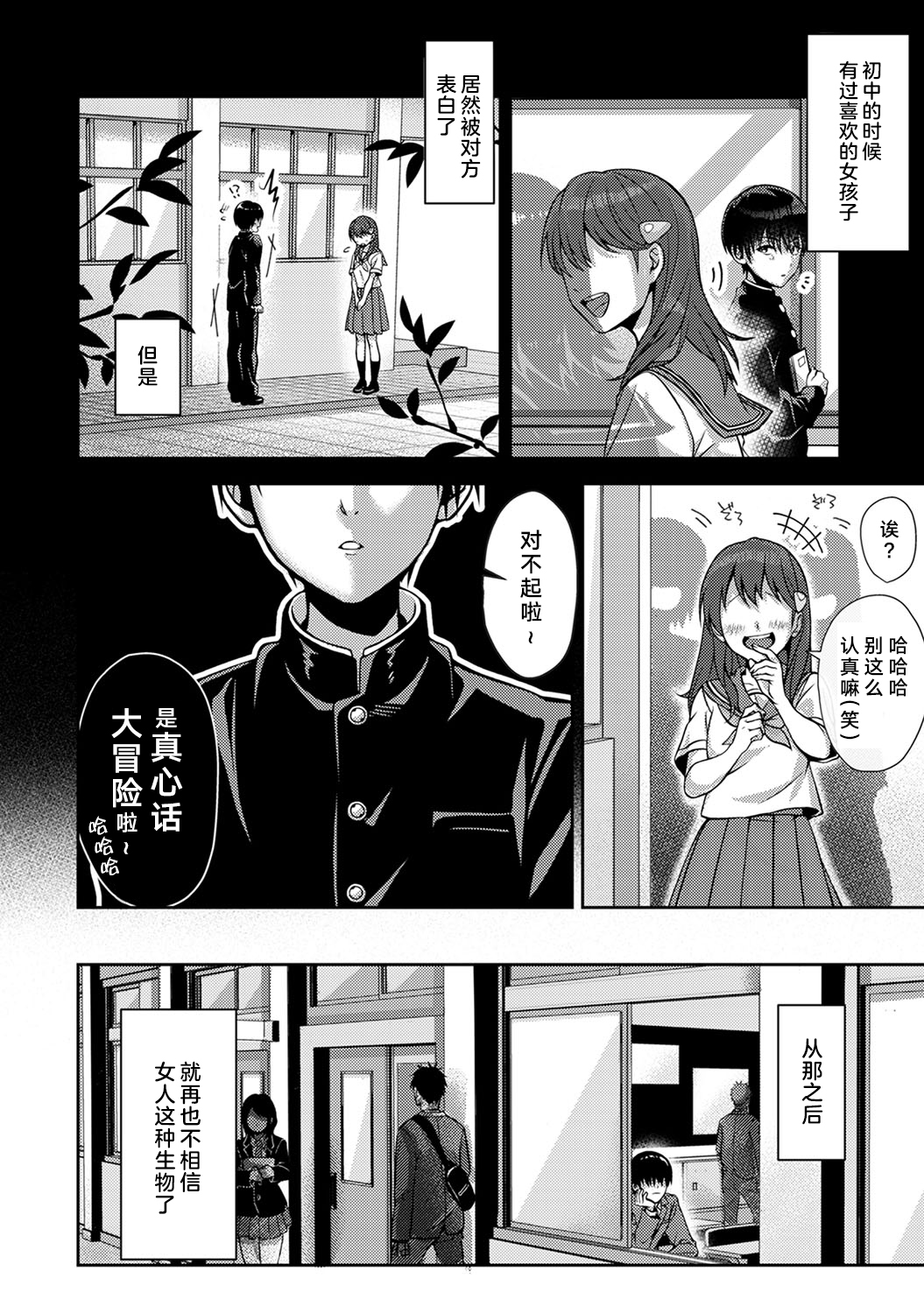 [日本漫画] (Rifuru) 『 ore da ke ni koakuma na doukyuusei fu tta ra oshitao sa rema shi ta ~ 』 Ch. 1-2 [Chinese]  单本,调教,单女,女学生制服,单男#[53P]-3