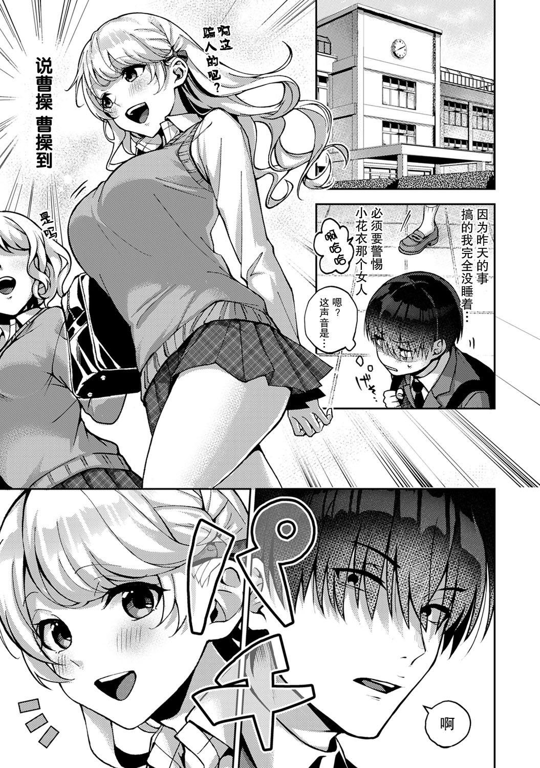 [日本漫画] (Rifuru) 『 ore da ke ni koakuma na doukyuusei fu tta ra oshitao sa rema shi ta ~ 』 Ch. 1-2 [Chinese]  单本,调教,单女,女学生制服,单男#[53P]-30