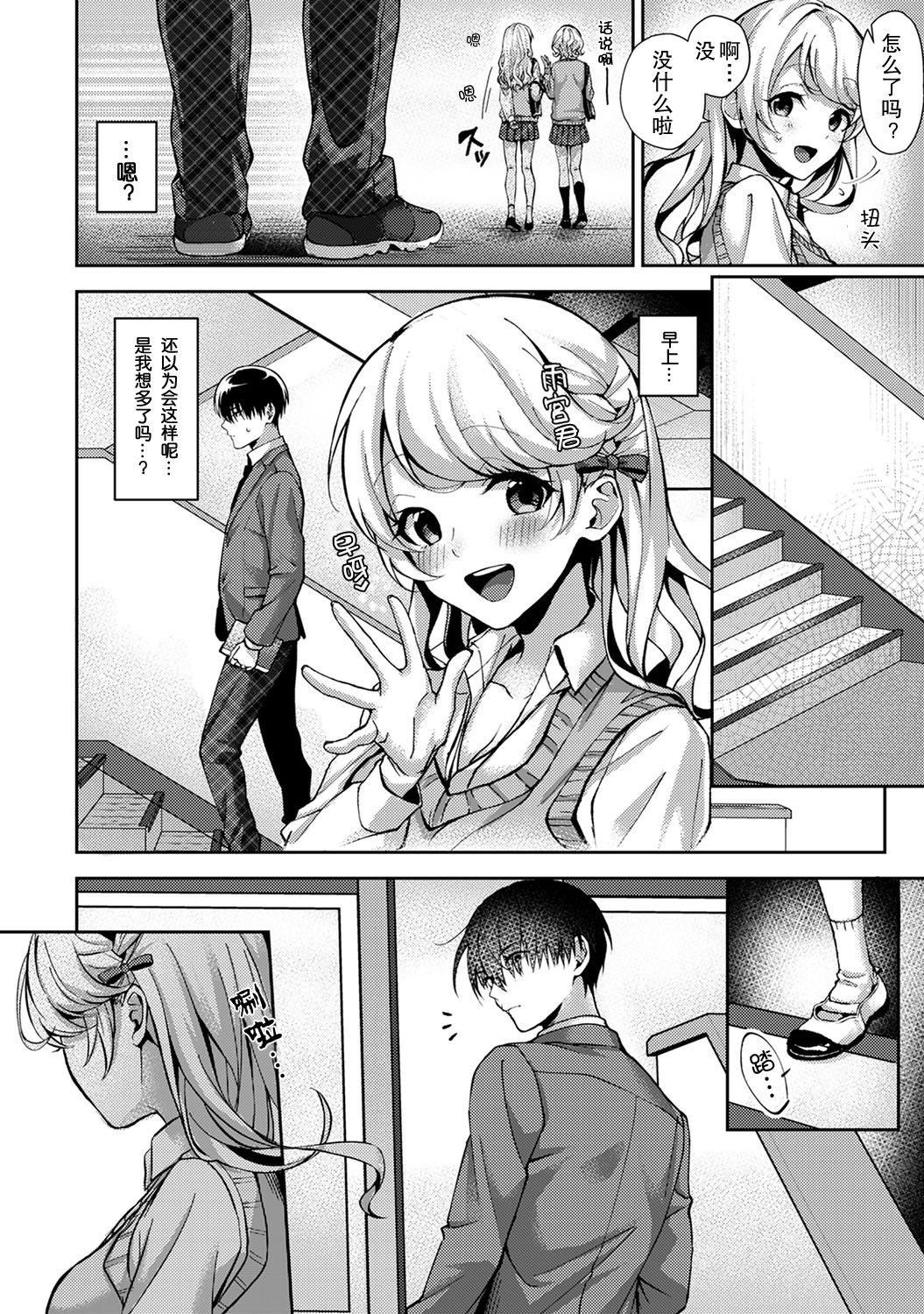 [日本漫画] (Rifuru) 『 ore da ke ni koakuma na doukyuusei fu tta ra oshitao sa rema shi ta ~ 』 Ch. 1-2 [Chinese]  单本,调教,单女,女学生制服,单男#[53P]-31