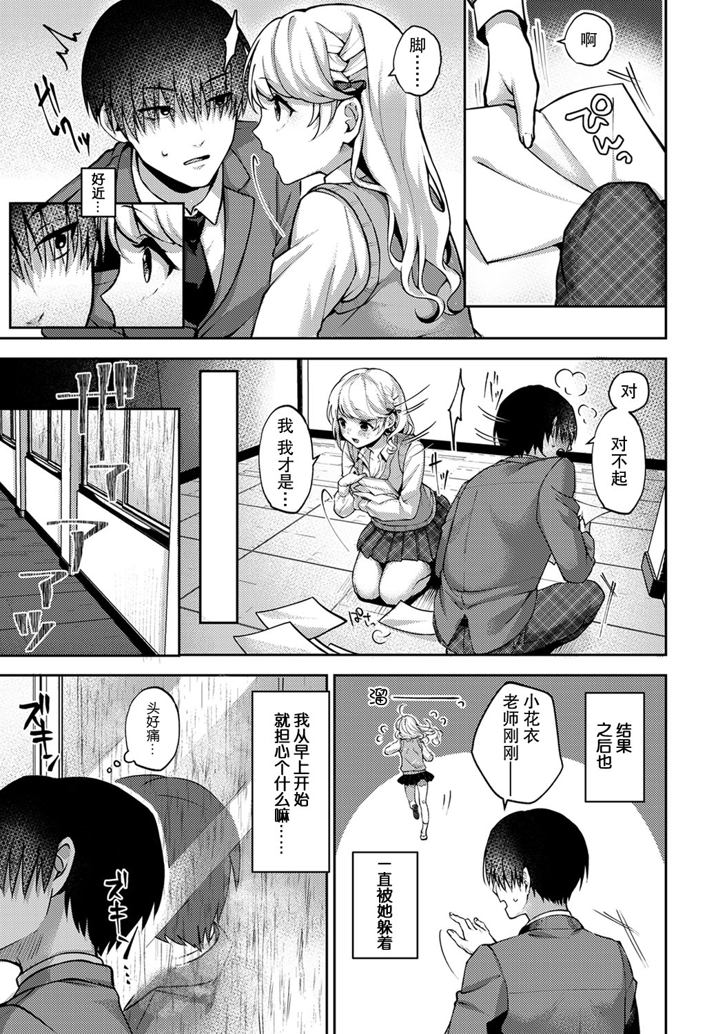 [日本漫画] (Rifuru) 『 ore da ke ni koakuma na doukyuusei fu tta ra oshitao sa rema shi ta ~ 』 Ch. 1-2 [Chinese]  单本,调教,单女,女学生制服,单男#[53P]-36