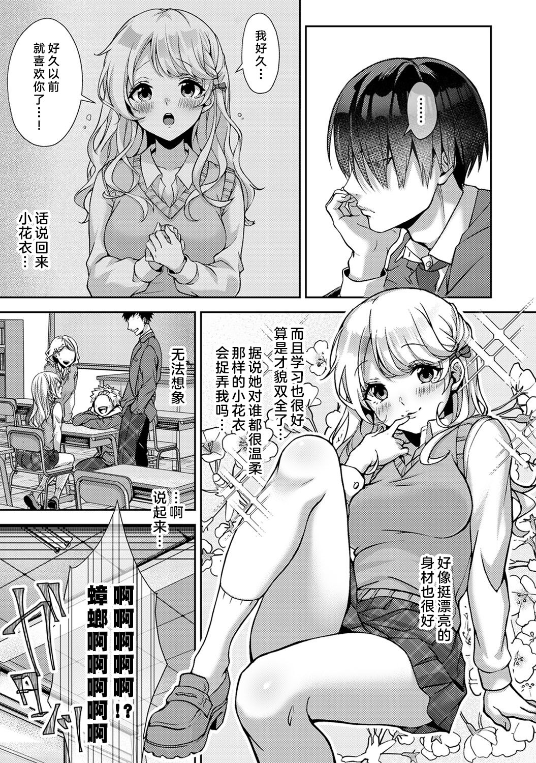 [日本漫画] (Rifuru) 『 ore da ke ni koakuma na doukyuusei fu tta ra oshitao sa rema shi ta ~ 』 Ch. 1-2 [Chinese]  单本,调教,单女,女学生制服,单男#[53P]-4