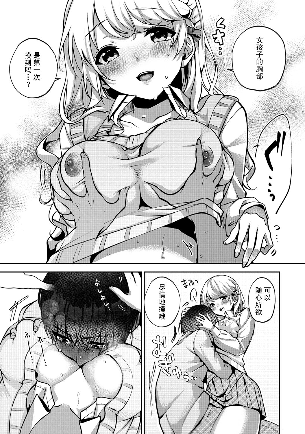 [日本漫画] (Rifuru) 『 ore da ke ni koakuma na doukyuusei fu tta ra oshitao sa rema shi ta ~ 』 Ch. 1-2 [Chinese]  单本,调教,单女,女学生制服,单男#[53P]-44