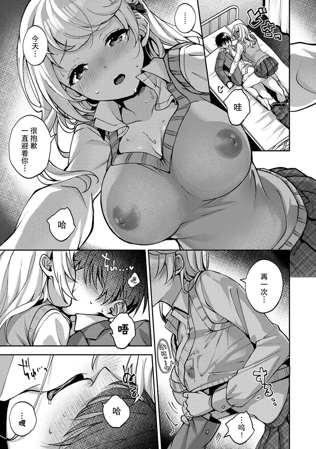 [日本漫画] (Rifuru) 『 ore da ke ni koakuma na doukyuusei fu tta ra oshitao sa rema shi ta ~ 』 Ch. 1-2 [Chinese]  单本,调教,单女,女学生制服,单男#[53P]-50