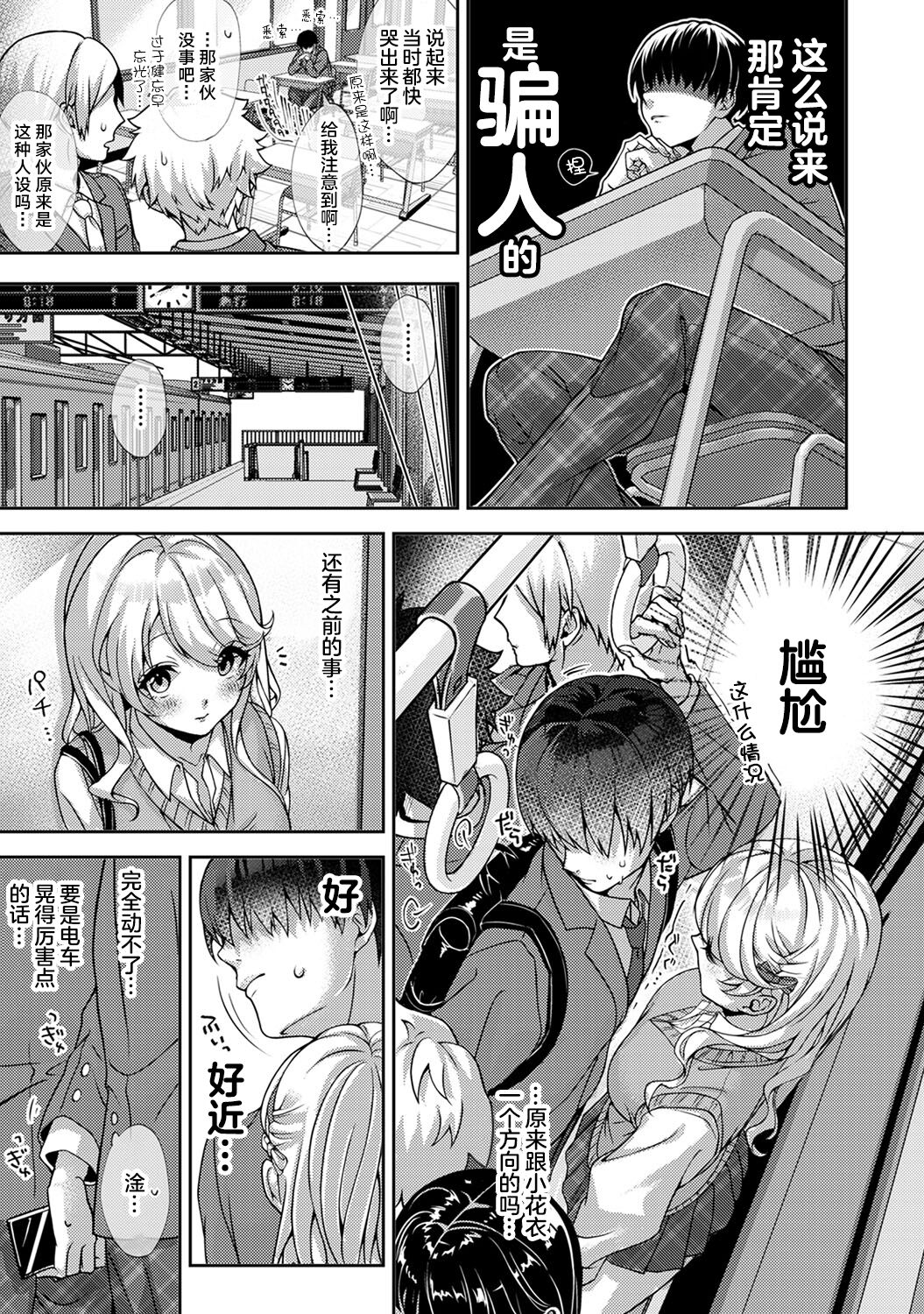 [日本漫画] (Rifuru) 『 ore da ke ni koakuma na doukyuusei fu tta ra oshitao sa rema shi ta ~ 』 Ch. 1-2 [Chinese]  单本,调教,单女,女学生制服,单男#[53P]-6