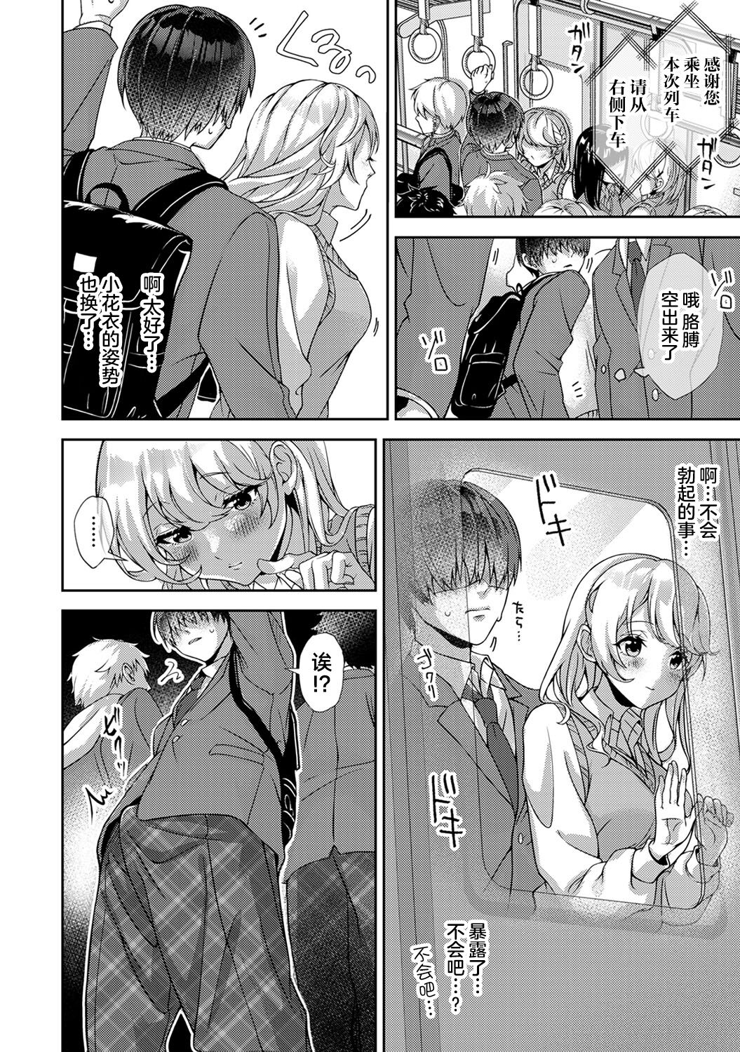 [日本漫画] (Rifuru) 『 ore da ke ni koakuma na doukyuusei fu tta ra oshitao sa rema shi ta ~ 』 Ch. 1-2 [Chinese]  单本,调教,单女,女学生制服,单男#[53P]-9