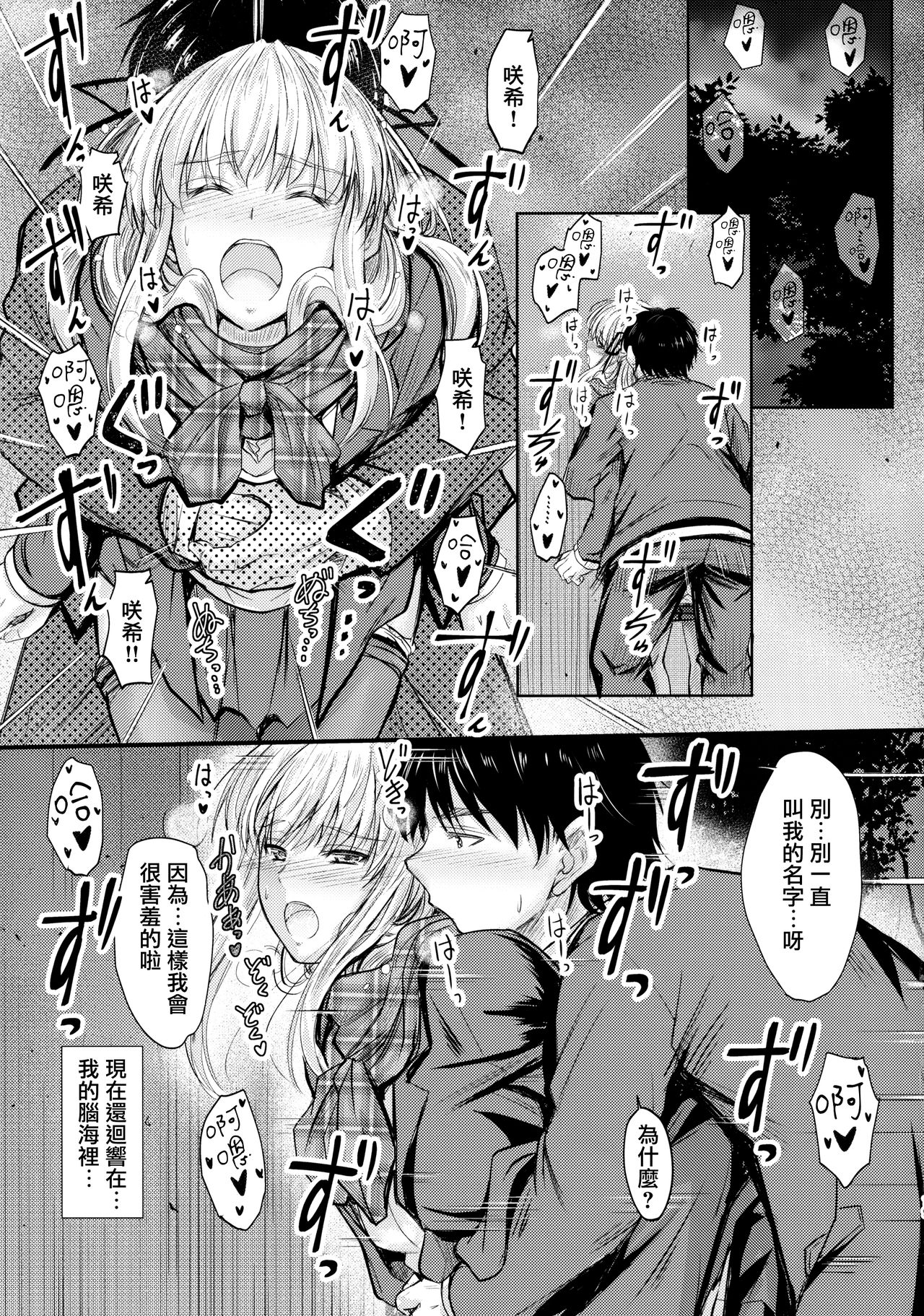 [日本漫画] (C93) [Junk Box (Mutsuki)] Ore to Imouto no Naishogoto   单本,不伦,单女,女学生制服,姐姐,单男,丝袜#[28P]-18