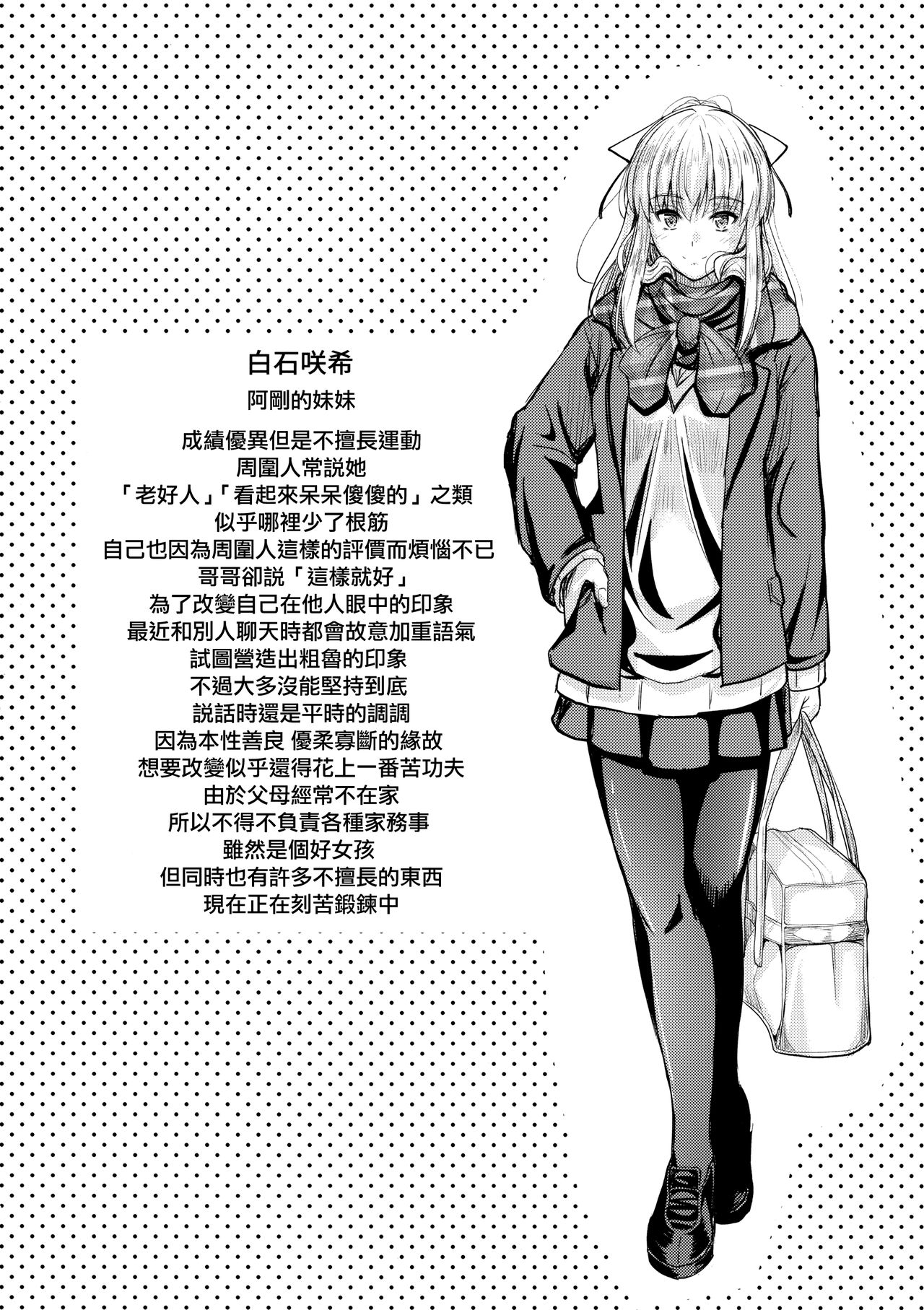 [日本漫画] (C93) [Junk Box (Mutsuki)] Ore to Imouto no Naishogoto   单本,不伦,单女,女学生制服,姐姐,单男,丝袜#[28P]-4