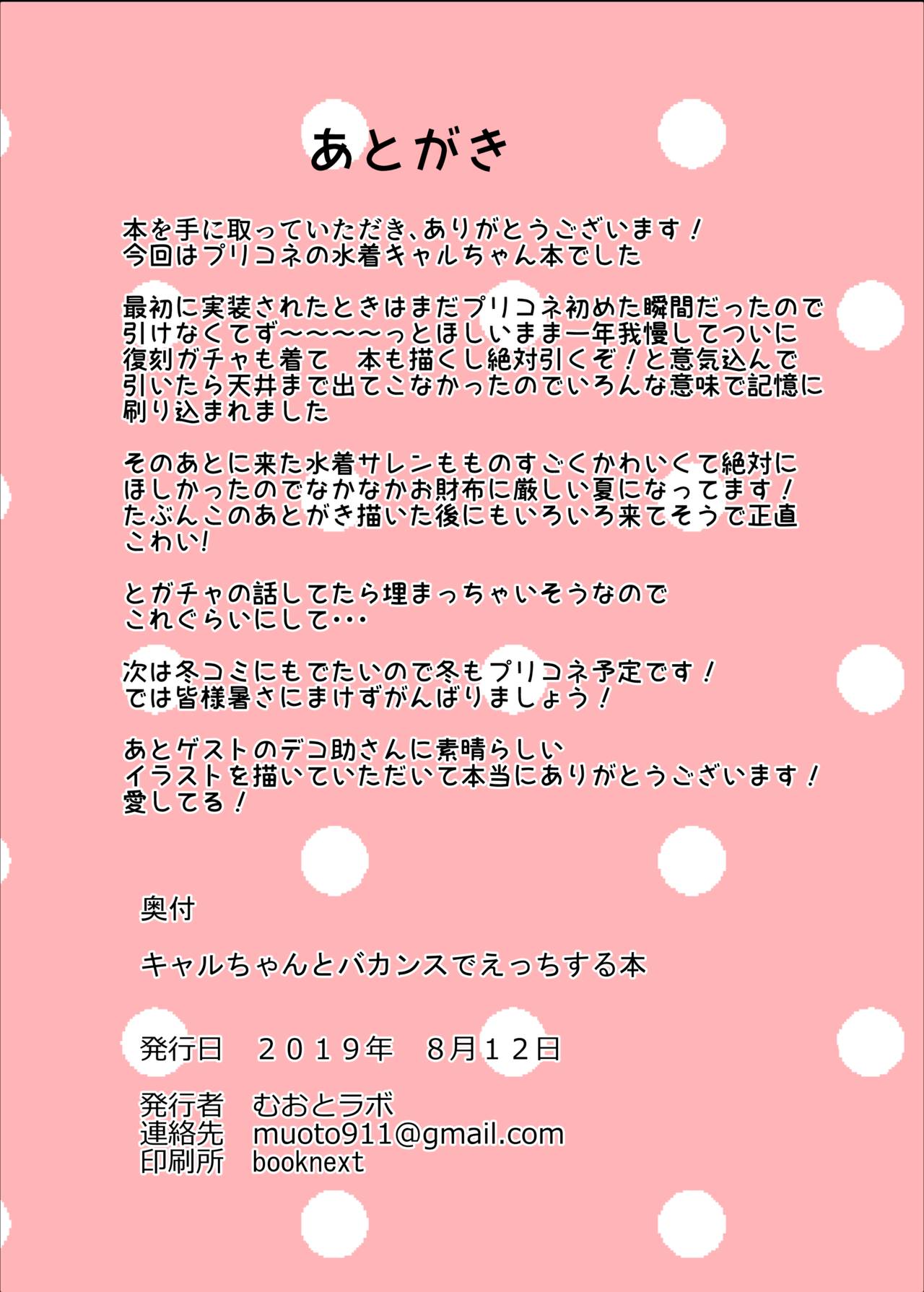 [日本漫画] [Muoto Lab (Muoto)] Kyaru-chan to Vacance de Ecchi Suru Hon (Princess Connect! Re:Dive) [Chinese]   单本,兽耳,毛茸茸#[15P]-13