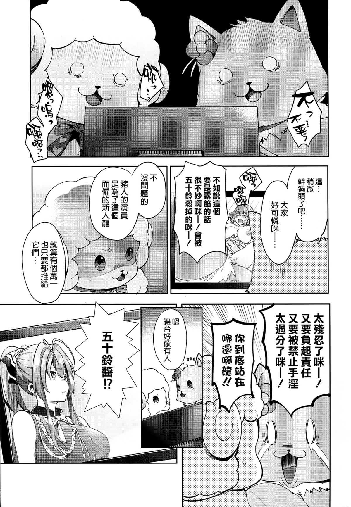 [Manga] (C87) [PanncttaTa (shn ktar)] Amakan (Amagi Brilliant Park) Single book, rape, big tits, group p, stockings#[26P]-12