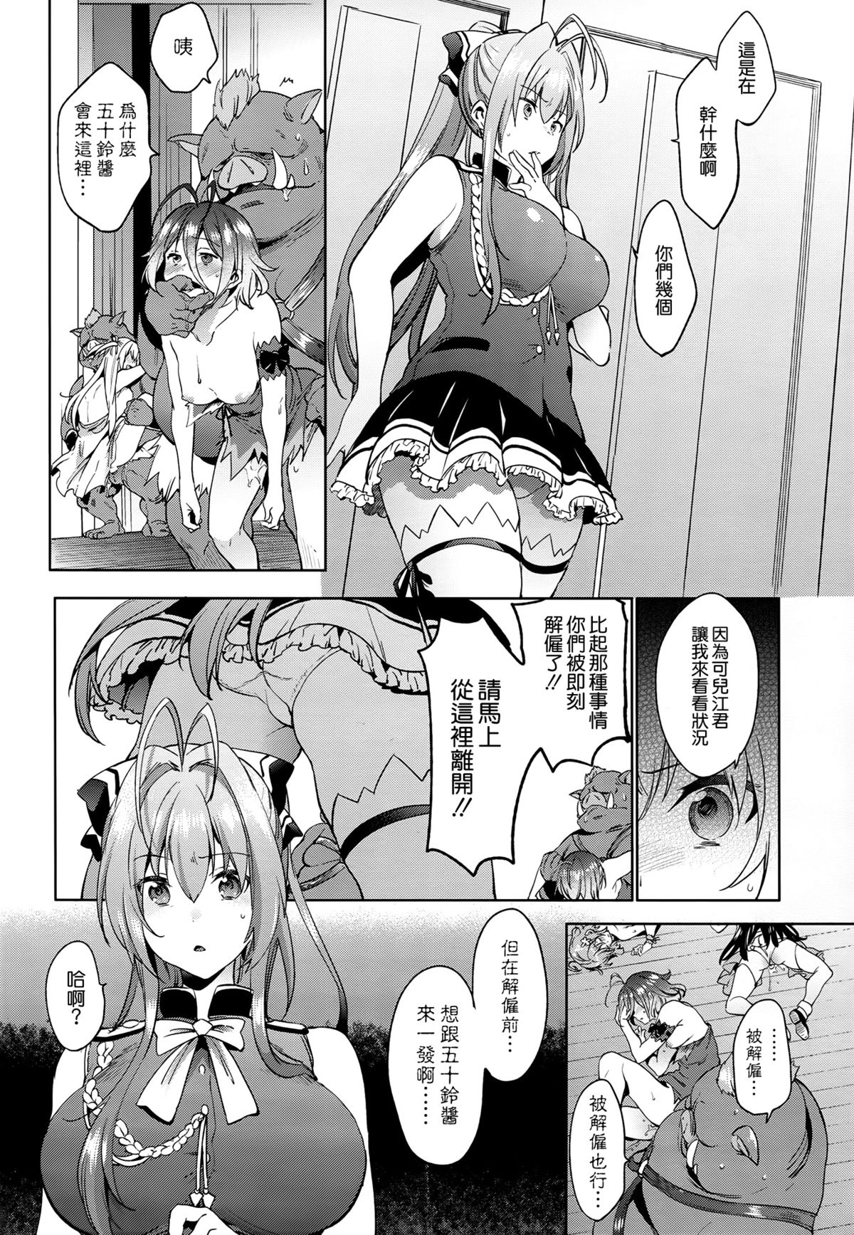 [Manga] (C87) [PanncttaTa (shn ktar)] Amakan (Amagi Brilliant Park) Single book, rape, big tits, group p, stockings#[26P]-13