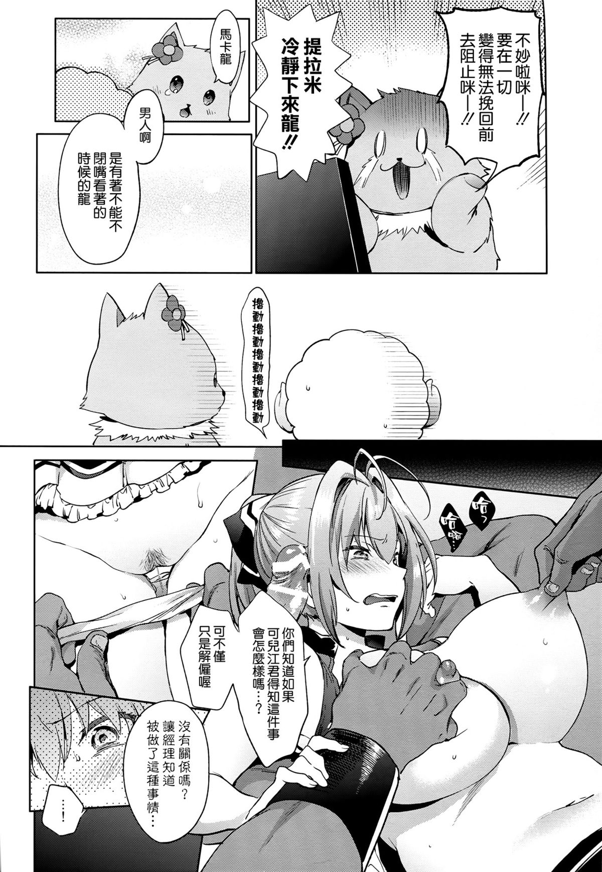 [Manga] (C87) [PanncttaTa (shn ktar)] Amakan (Amagi Brilliant Park) Single book, rape, big tits, group p, stockings#[26P]-15