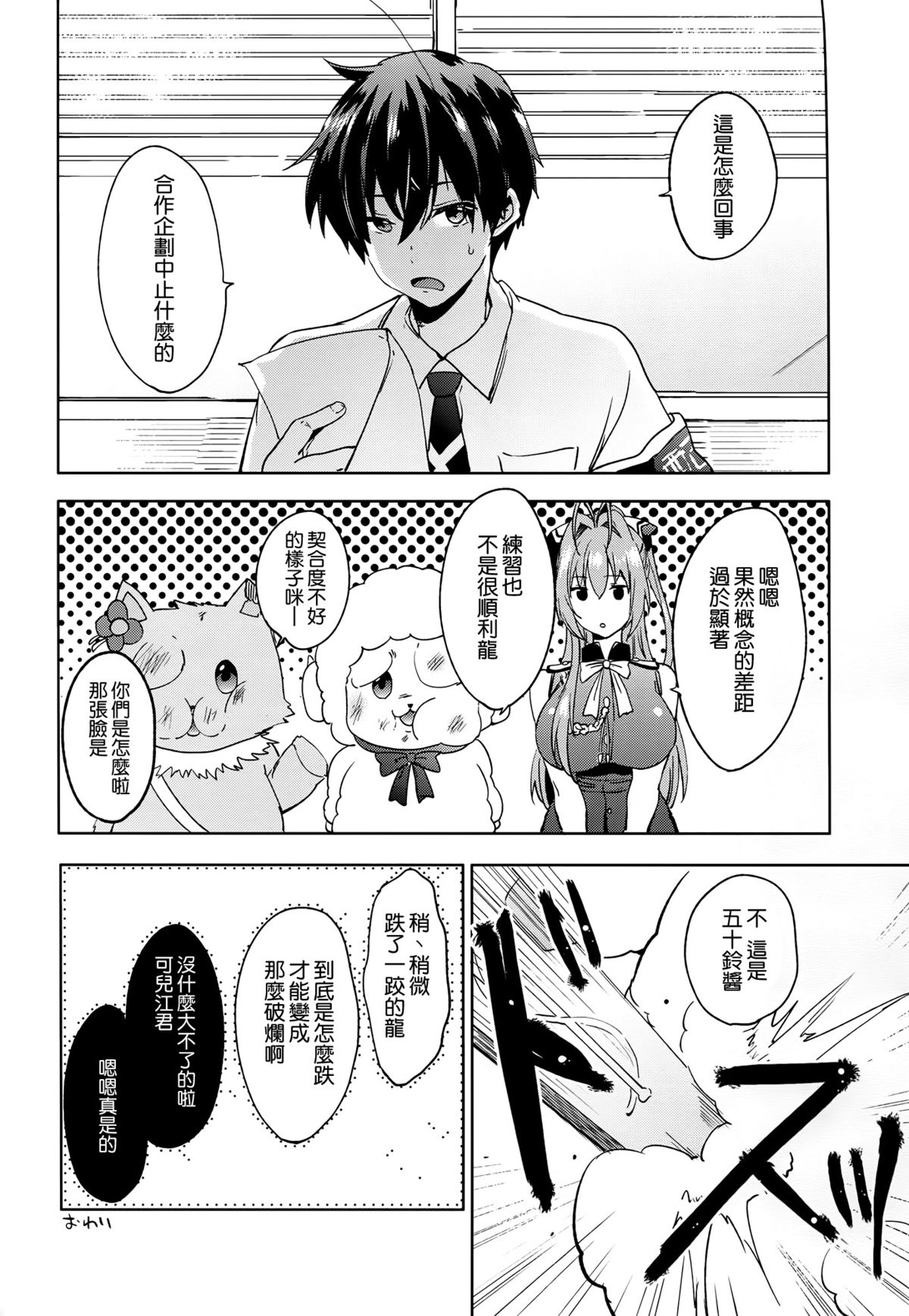 [Manga] (C87) [PanncttaTa (shn ktar)] Amakan (Amagi Brilliant Park) Single book, rape, big tits, group p, stockings#[26P]-23