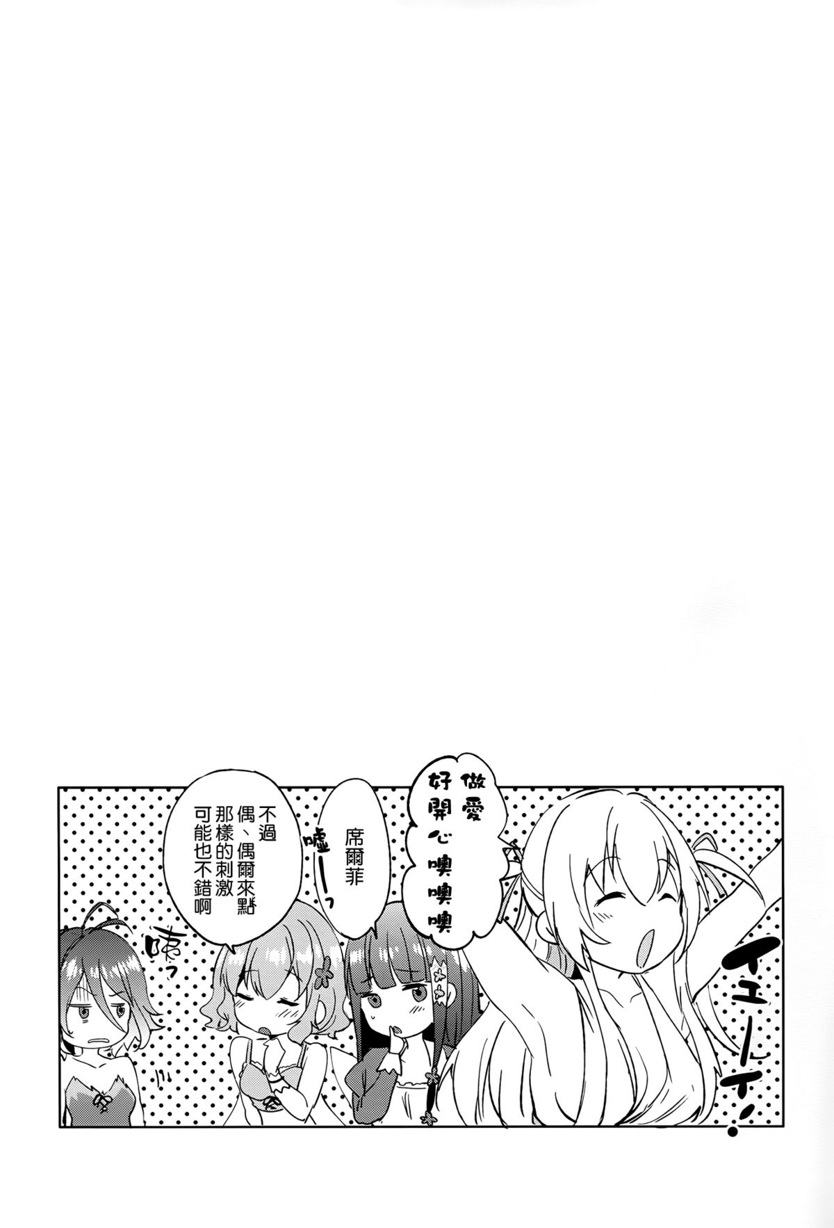 [Manga] (C87) [PanncttaTa (shn ktar)] Amakan (Amagi Brilliant Park) Single book, rape, big tits, group p, stockings#[26P]-24