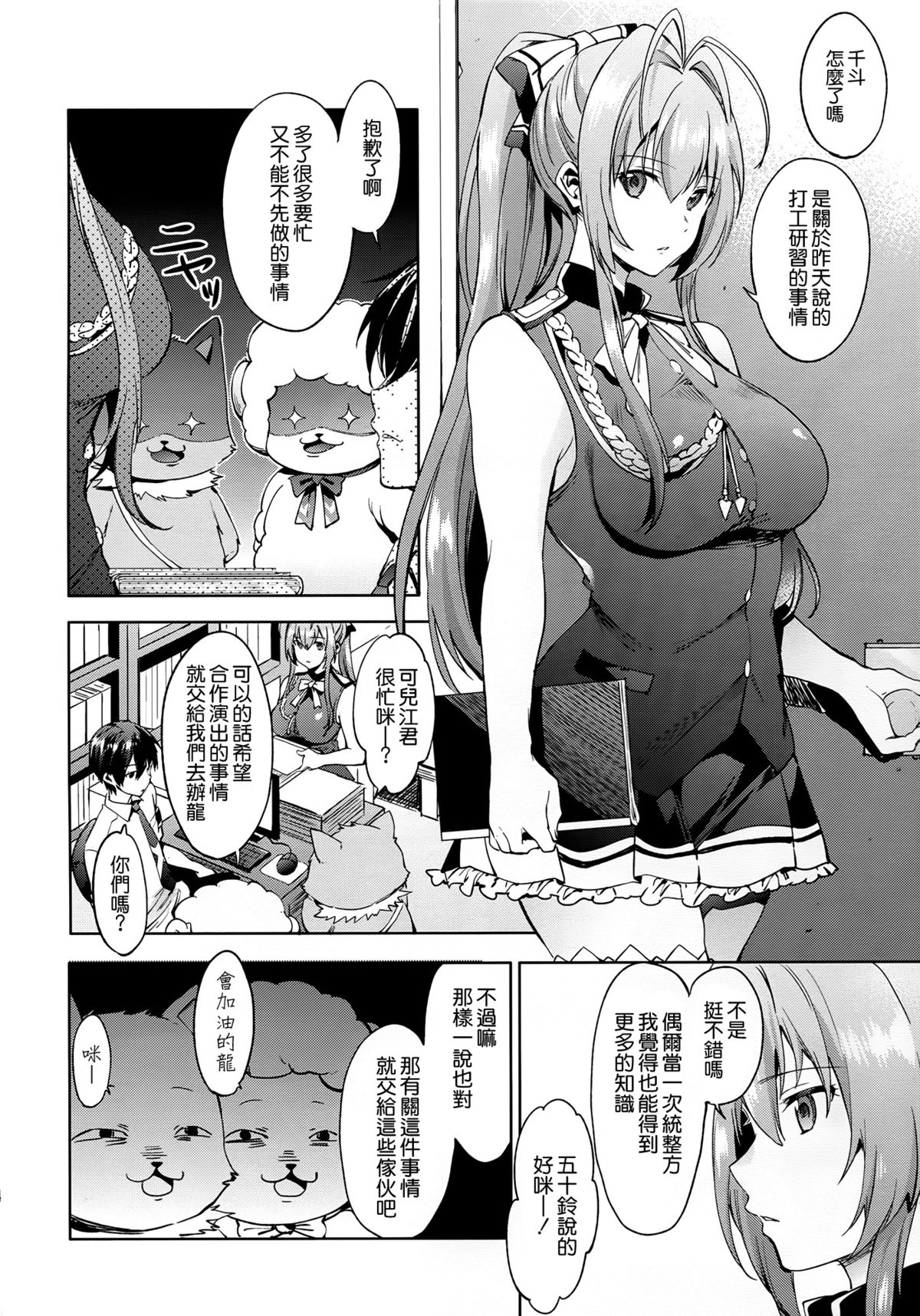 [Manga] (C87) [PanncttaTa (shn ktar)] Amakan (Amagi Brilliant Park) Single book, rape, big tits, group p, stockings#[26P]-4