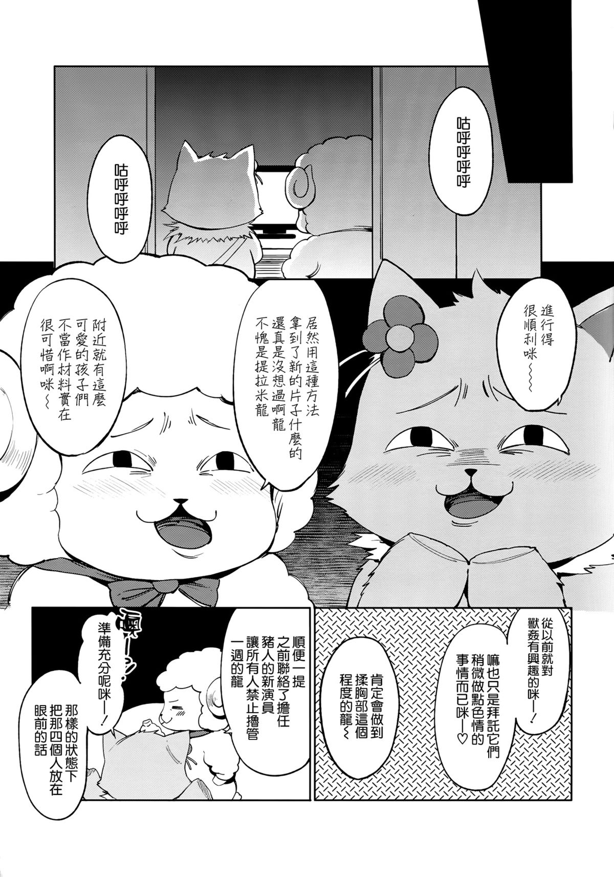 [Manga] (C87) [PanncttaTa (shn ktar)] Amakan (Amagi Brilliant Park) Single book, rape, big tits, group p, stockings#[26P]-7