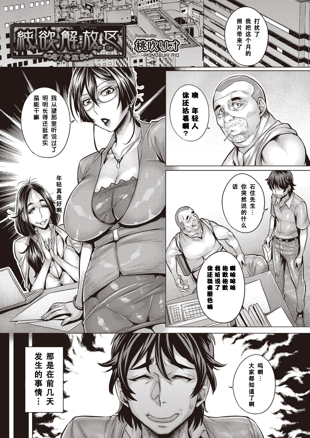 [日本漫画] [Momofuki Rio] Junyoku Kaihouku 7-goushitsu (COMIC AUN 2018-09) [Chinese]  单本,熟女人妻,巨乳大奶,单女,暗黑皮肤#[25P]-1