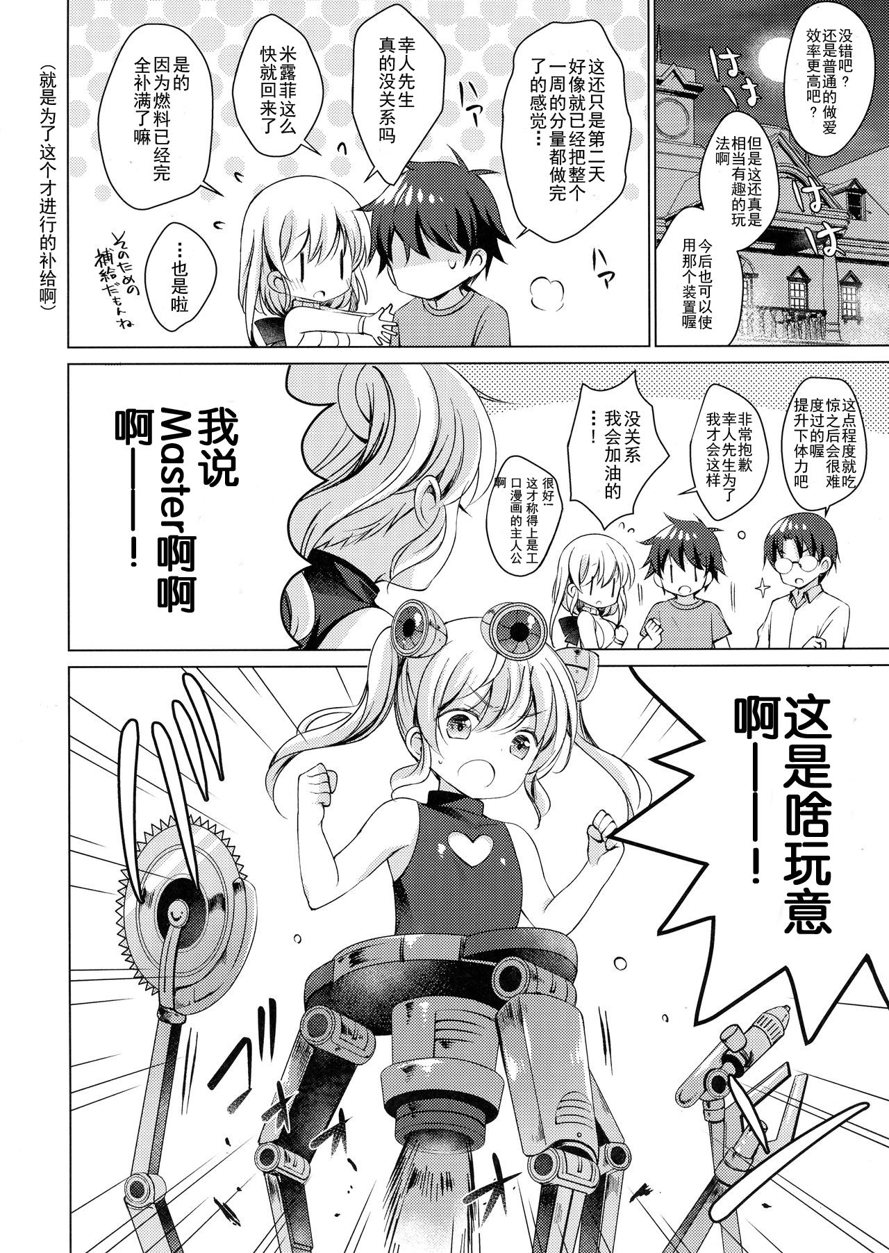 [Manga] (SC2018 Summer) [Ice Cream (vanilla)] Andrid n Watashi ni Nenryu Hkyuu shite Kudasai 2 [Chinese] Single book, big tits, single female, single male, tits, bondage, sex toys, stockings#[25P]-23