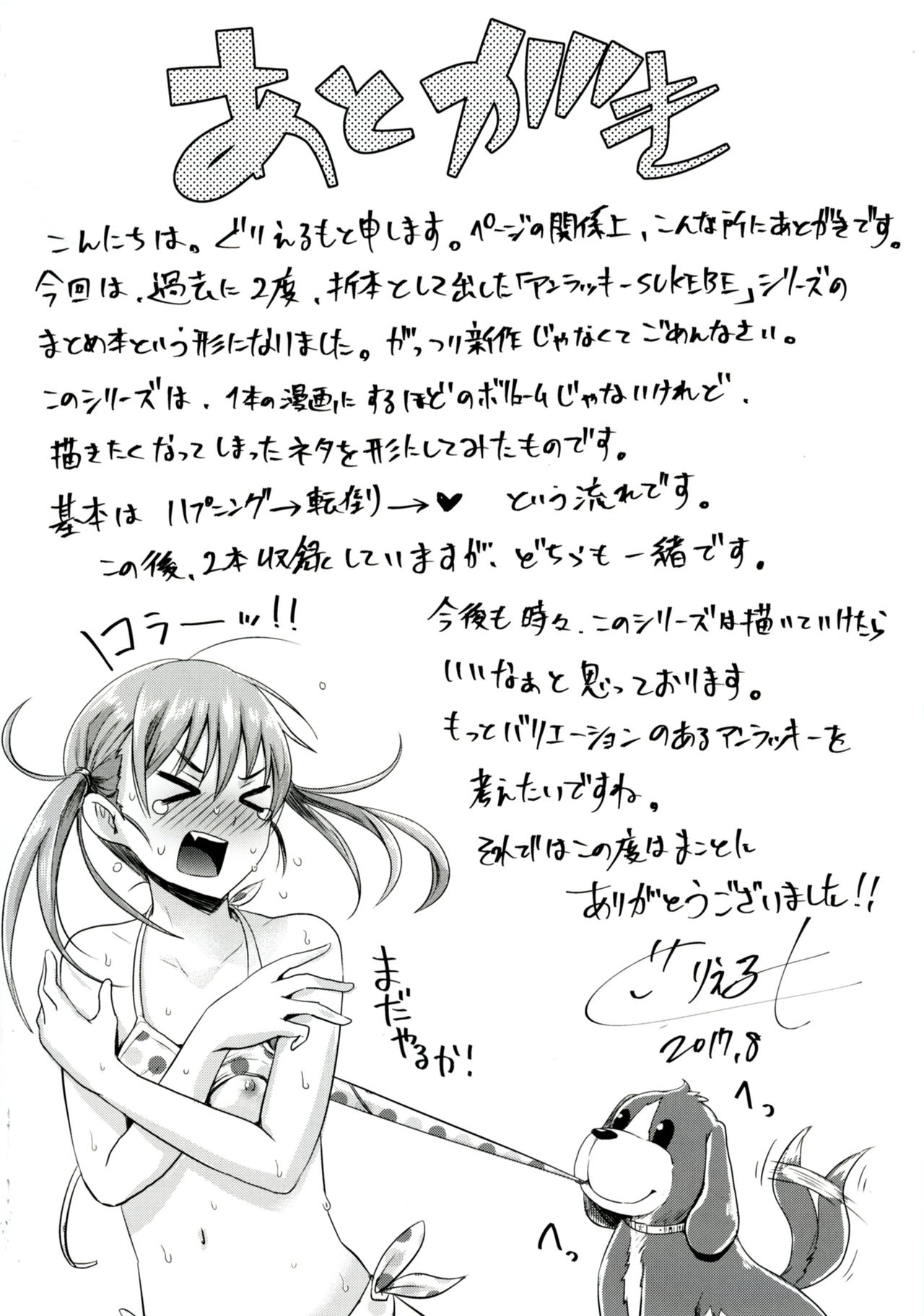 [Manga] [H-SQUAD (Guglielm)] Unlucky SUKEBE Wave Matme Wave Single book, loli, bikini, swimsuit#[25P]-12