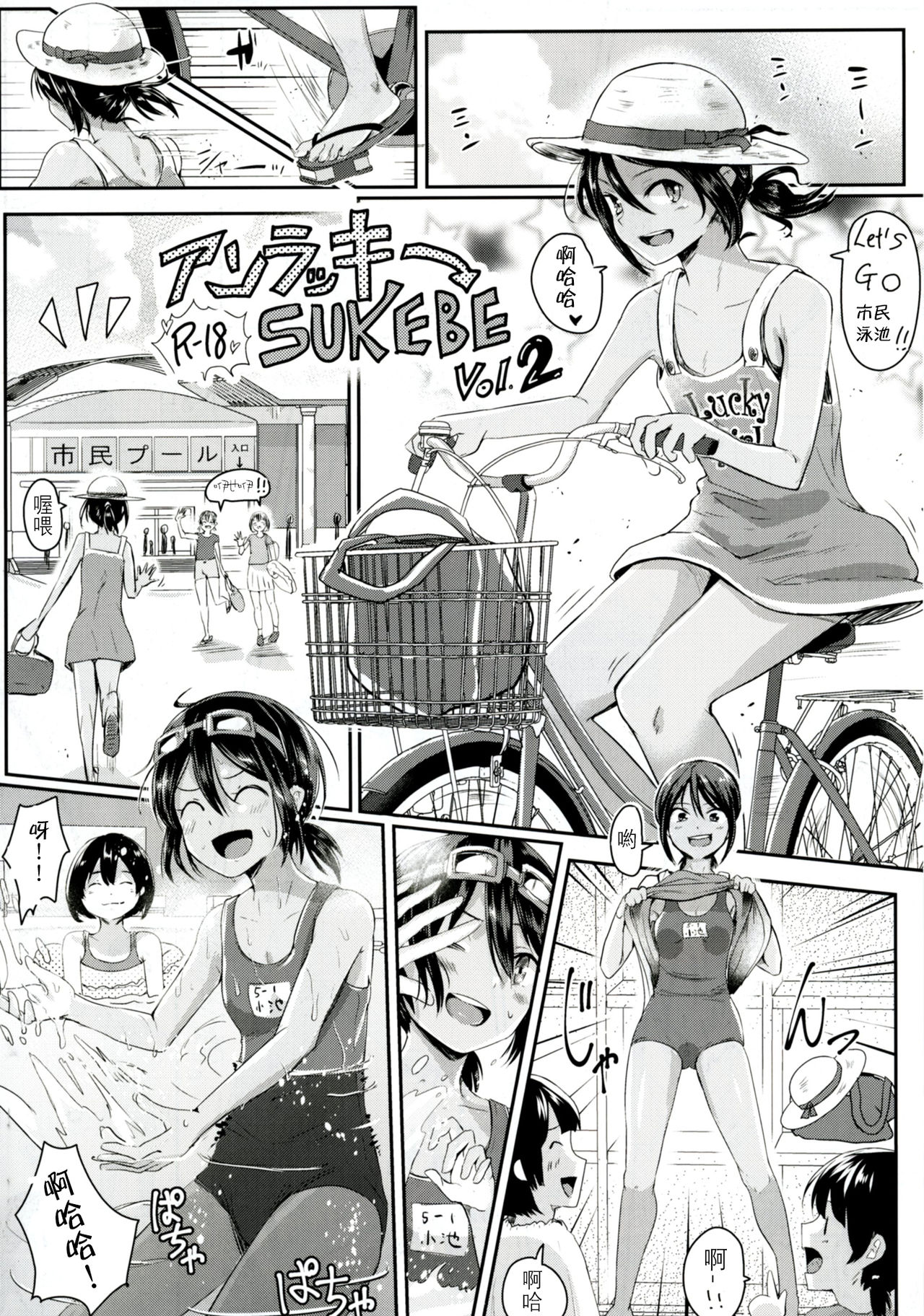 [Manga] [H-SQUAD (Guglielm)] Unlucky SUKEBE Wave Matme Wave Single book, loli, bikini, swimsuit#[25P]-18