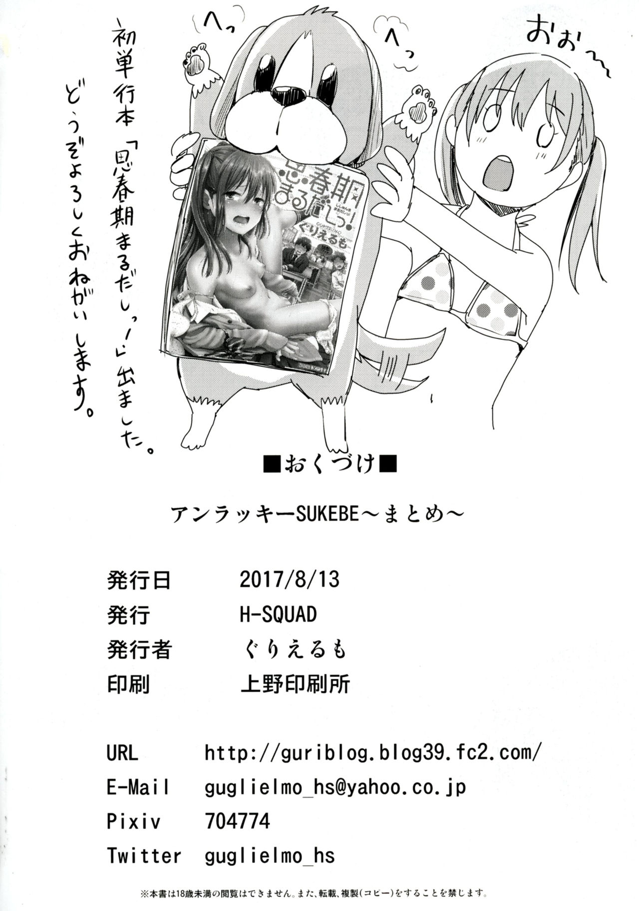 [Manga] [H-SQUAD (Guglielm)] Unlucky SUKEBE Wave Matme Wave Single book, loli, bikini, swimsuit#[25P]-25
