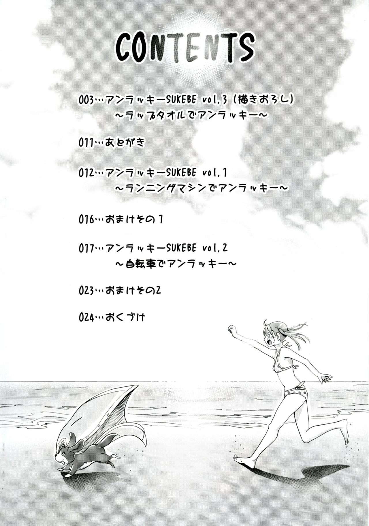 [Manga] [H-SQUAD (Guglielm)] Unlucky SUKEBE Wave Matme Wave Single book, loli, bikini, swimsuit#[25P]-3