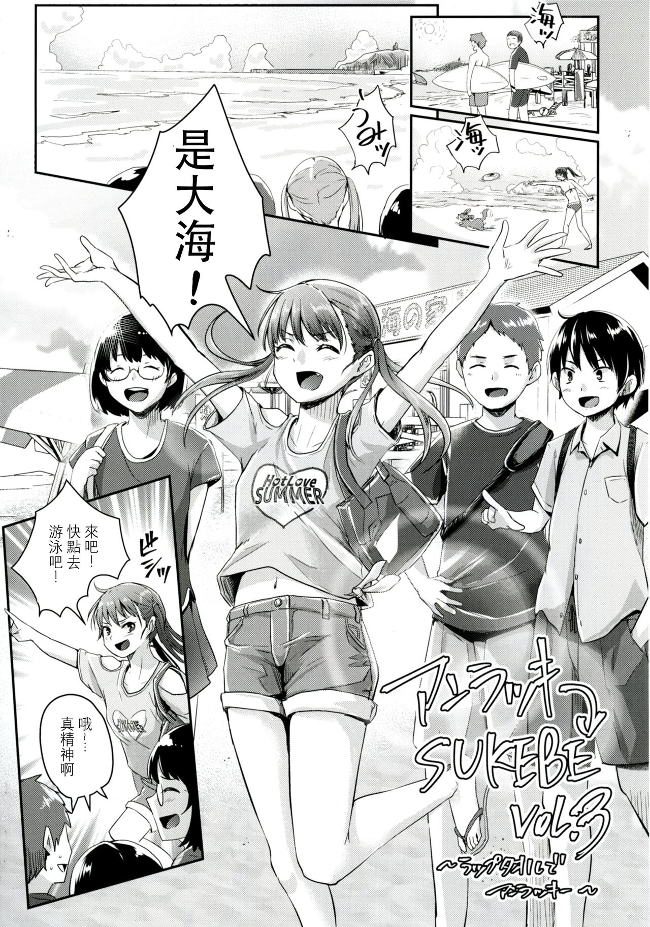 [Manga] [H-SQUAD (Guglielm)] Unlucky SUKEBE Wave Matme Wave Single book, loli, bikini, swimsuit#[25P]-4