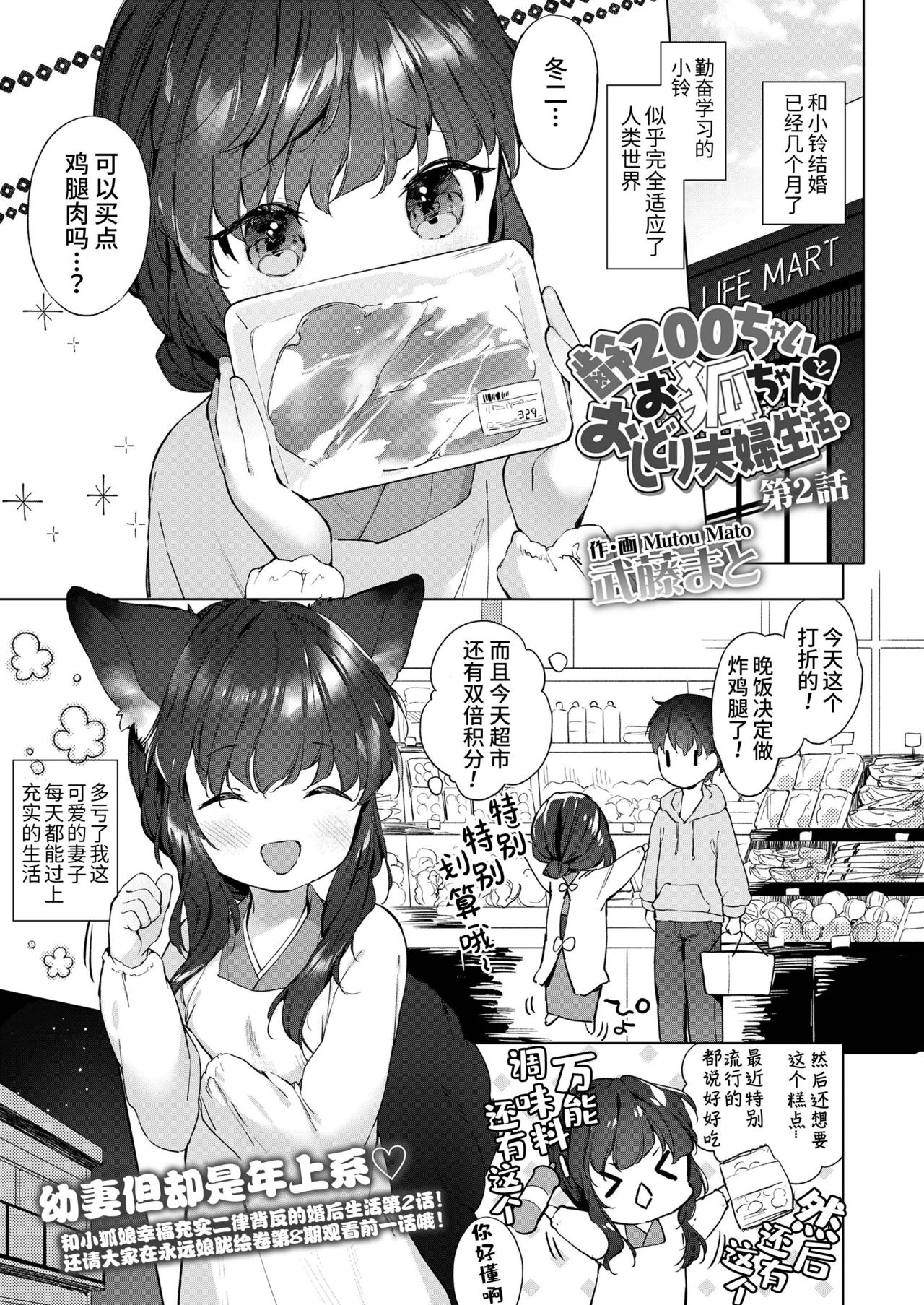 [日本漫画] [Mutou Mato] Yowai 200 Chai Okitsune-chan to Oshidori Fuufu Seikatsu. Ch. 2  和200岁小狐娘的鸳鸯夫妻生活 第二话 (Towako 10) [Chinese] 单本,萝莉,兽耳,单男#[28P]-1