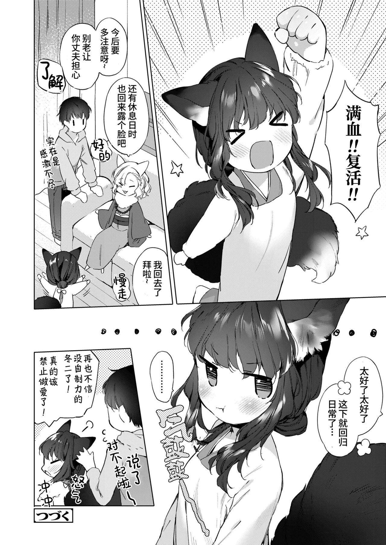 [日本漫画] [Mutou Mato] Yowai 200 Chai Okitsune-chan to Oshidori Fuufu Seikatsu. Ch. 2  和200岁小狐娘的鸳鸯夫妻生活 第二话 (Towako 10) [Chinese] 单本,萝莉,兽耳,单男#[28P]-28