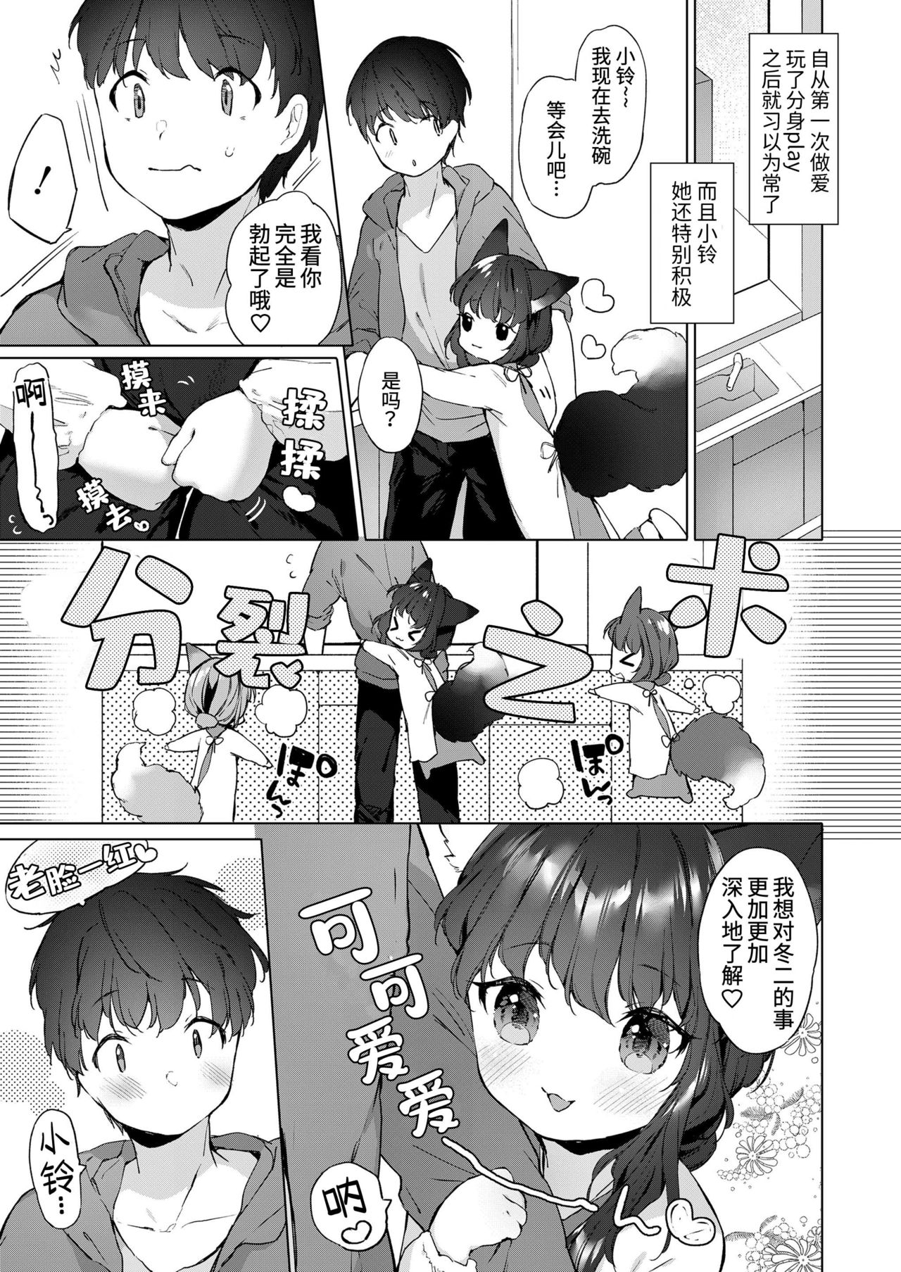 [日本漫画] [Mutou Mato] Yowai 200 Chai Okitsune-chan to Oshidori Fuufu Seikatsu. Ch. 2  和200岁小狐娘的鸳鸯夫妻生活 第二话 (Towako 10) [Chinese] 单本,萝莉,兽耳,单男#[28P]-3