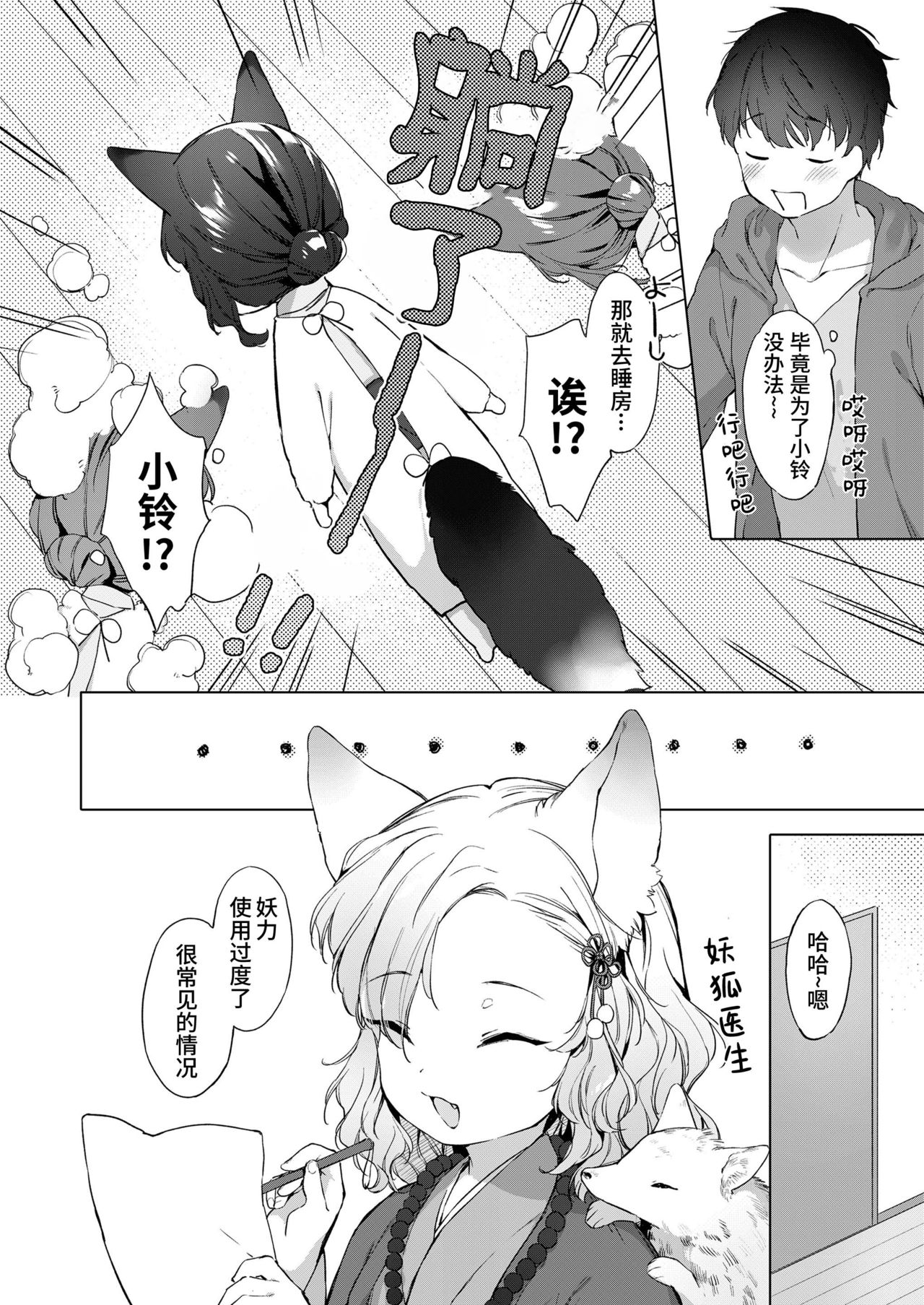 [日本漫画] [Mutou Mato] Yowai 200 Chai Okitsune-chan to Oshidori Fuufu Seikatsu. Ch. 2  和200岁小狐娘的鸳鸯夫妻生活 第二话 (Towako 10) [Chinese] 单本,萝莉,兽耳,单男#[28P]-4