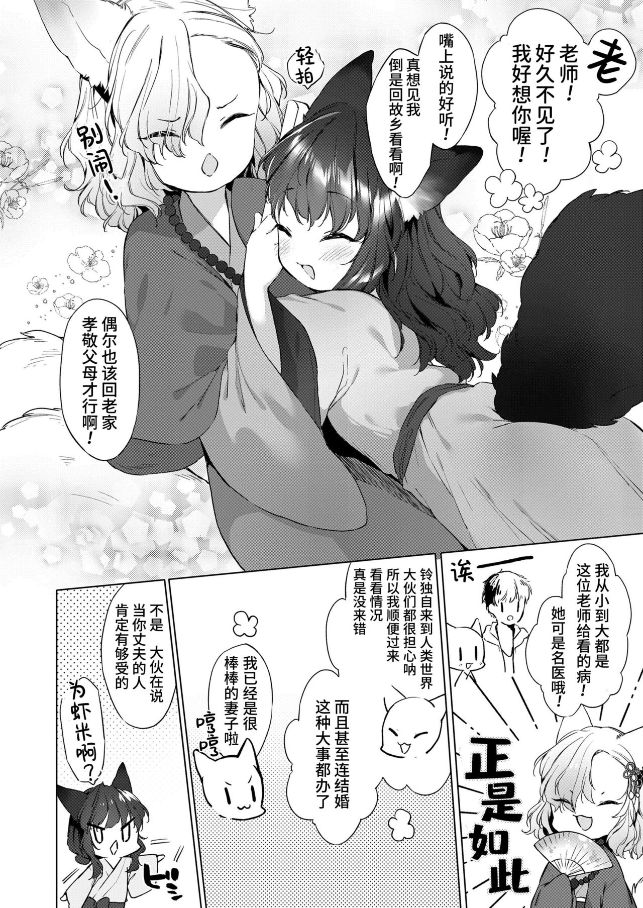 [日本漫画] [Mutou Mato] Yowai 200 Chai Okitsune-chan to Oshidori Fuufu Seikatsu. Ch. 2  和200岁小狐娘的鸳鸯夫妻生活 第二话 (Towako 10) [Chinese] 单本,萝莉,兽耳,单男#[28P]-6