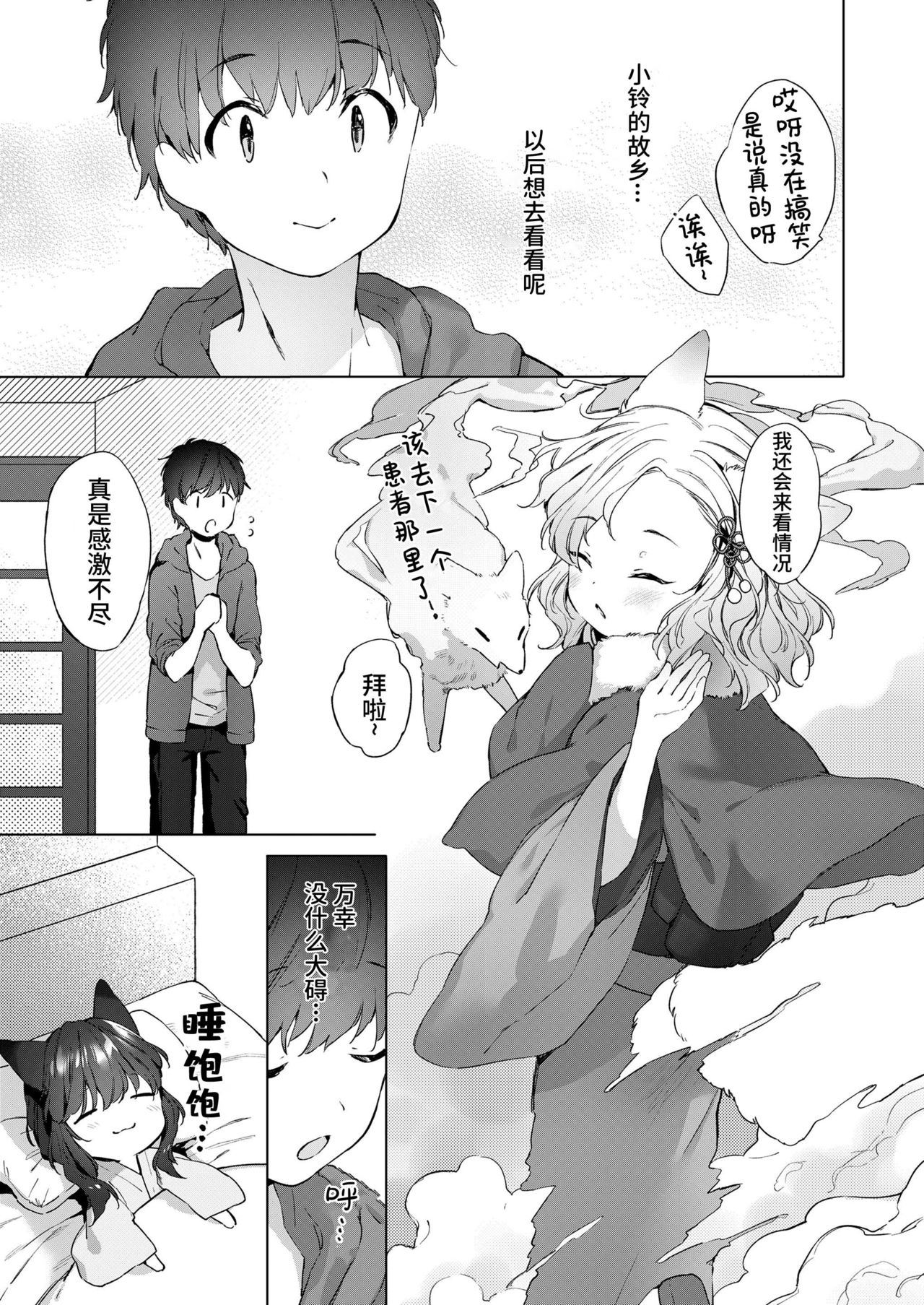 [日本漫画] [Mutou Mato] Yowai 200 Chai Okitsune-chan to Oshidori Fuufu Seikatsu. Ch. 2  和200岁小狐娘的鸳鸯夫妻生活 第二话 (Towako 10) [Chinese] 单本,萝莉,兽耳,单男#[28P]-7