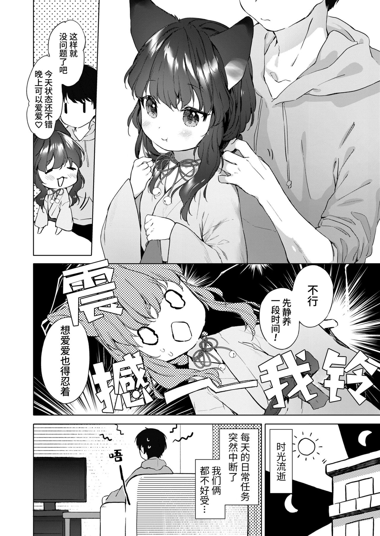 [日本漫画] [Mutou Mato] Yowai 200 Chai Okitsune-chan to Oshidori Fuufu Seikatsu. Ch. 2  和200岁小狐娘的鸳鸯夫妻生活 第二话 (Towako 10) [Chinese] 单本,萝莉,兽耳,单男#[28P]-8