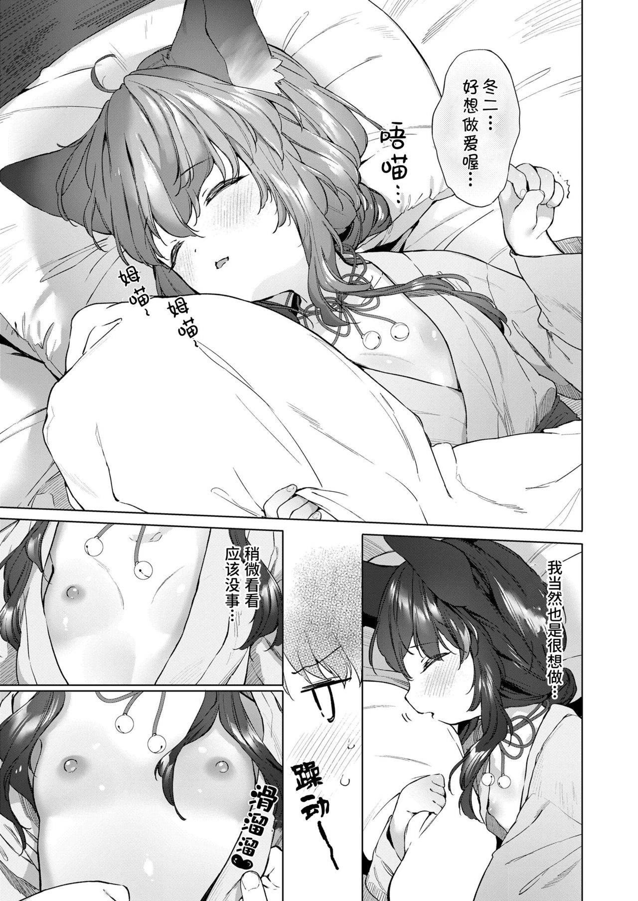 [日本漫画] [Mutou Mato] Yowai 200 Chai Okitsune-chan to Oshidori Fuufu Seikatsu. Ch. 2  和200岁小狐娘的鸳鸯夫妻生活 第二话 (Towako 10) [Chinese] 单本,萝莉,兽耳,单男#[28P]-9