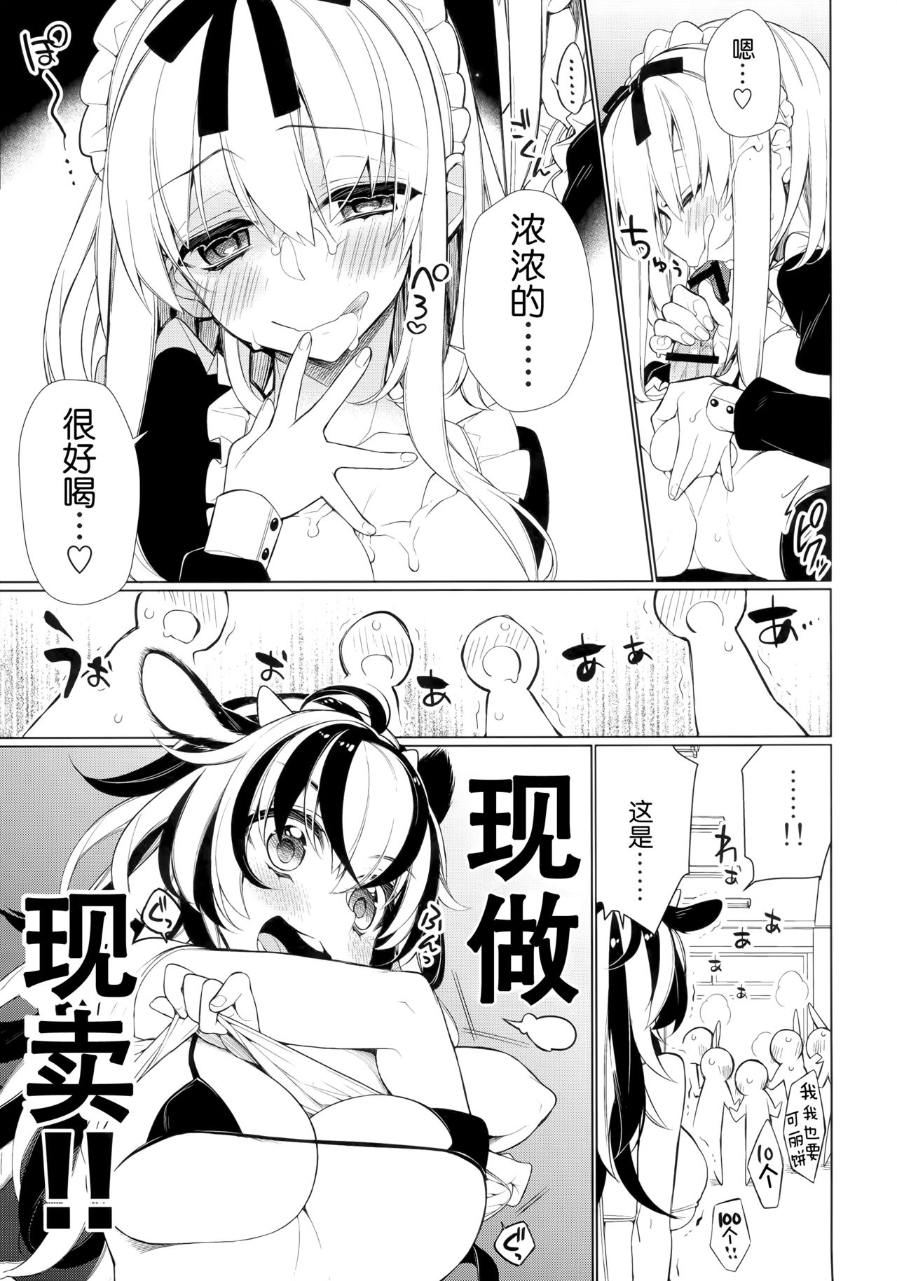 [日本漫画] (C88) [Giuniuya (Giuniu)] UMA report 003  单本,巨乳大奶,群P,乳交,丝袜#[23P]-14