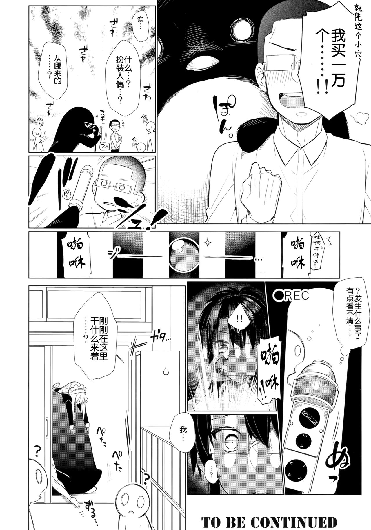 [日本漫画] (C88) [Giuniuya (Giuniu)] UMA report 003  单本,巨乳大奶,群P,乳交,丝袜#[23P]-23