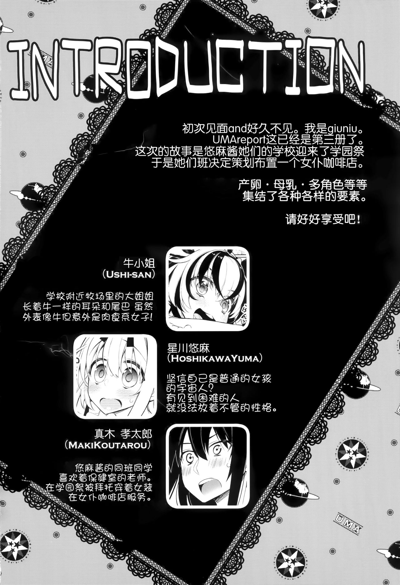 [日本漫画] (C88) [Giuniuya (Giuniu)] UMA report 003  单本,巨乳大奶,群P,乳交,丝袜#[23P]-3