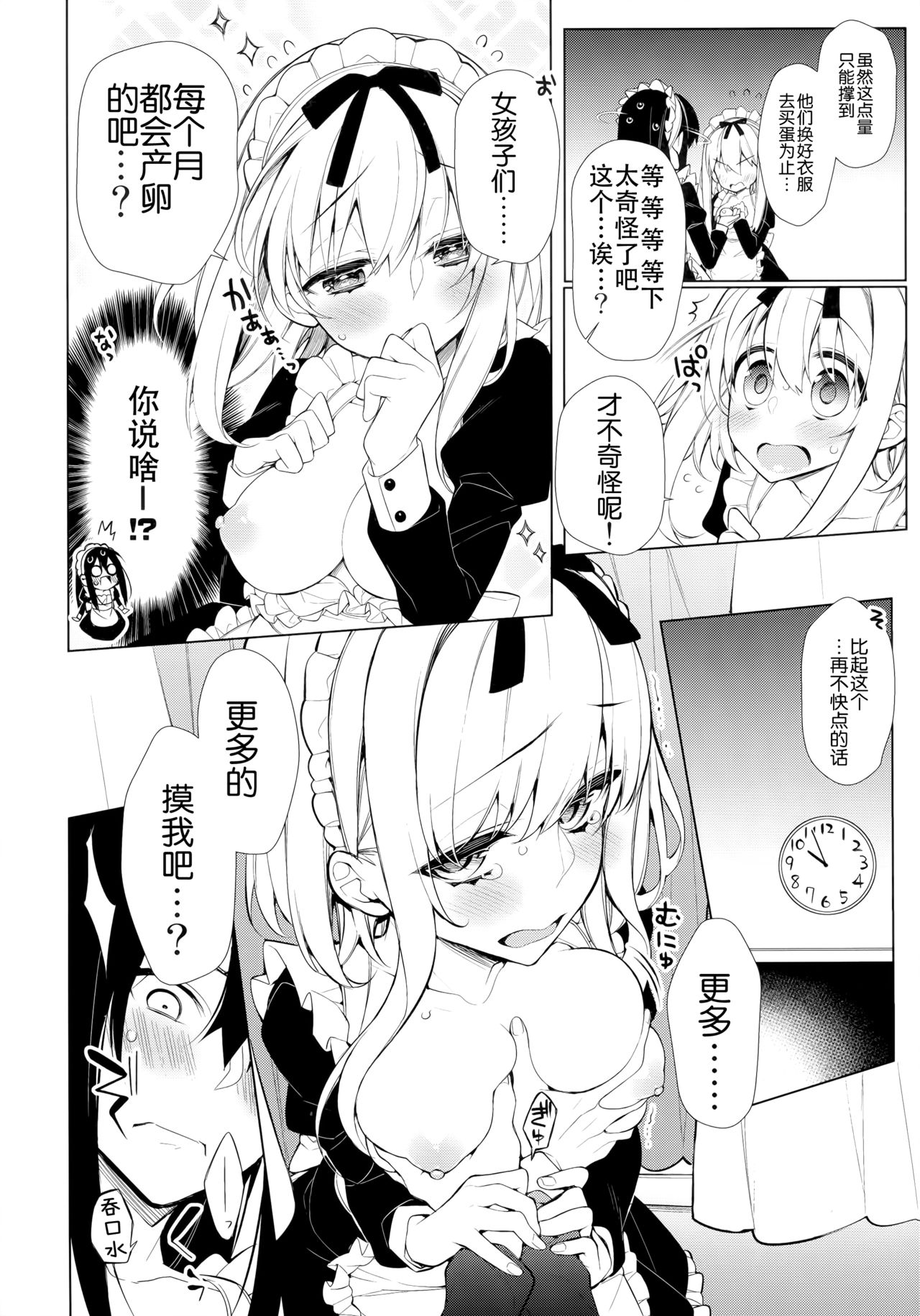 [日本漫画] (C88) [Giuniuya (Giuniu)] UMA report 003  单本,巨乳大奶,群P,乳交,丝袜#[23P]-7