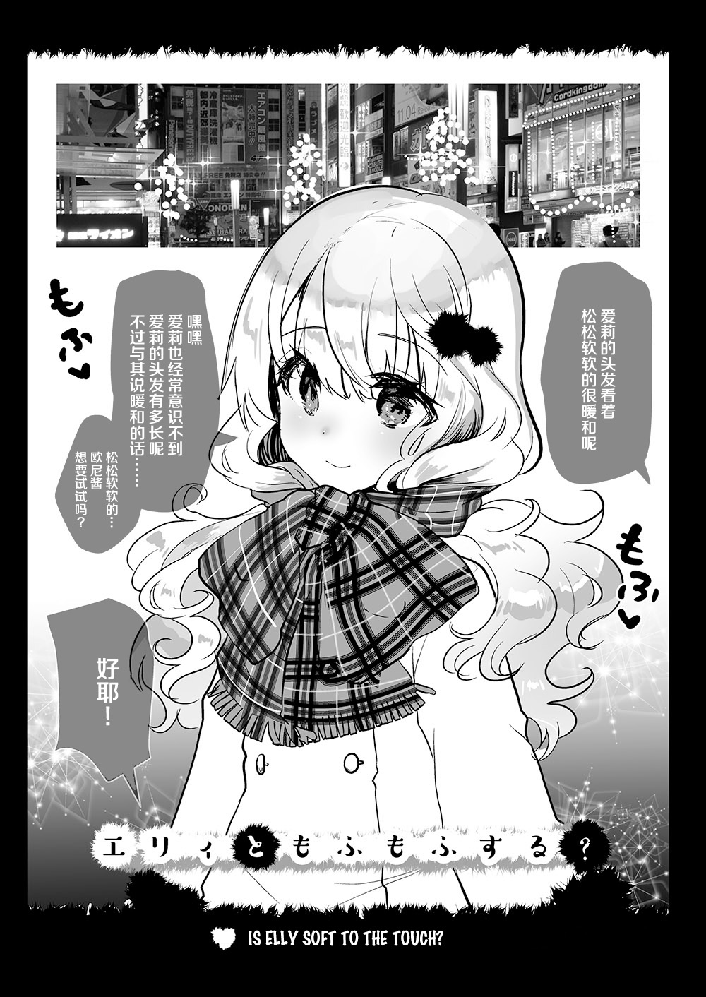 [日本漫画] [Shimajiya (Shimaji)] Gimai Elly-chan to Love Love Cosplay H 2  单本,萝莉,单女,单男,丝袜#[43P]-17