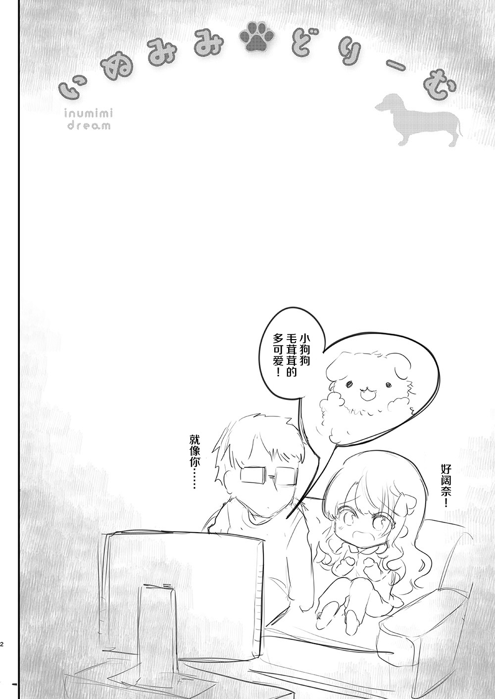 [日本漫画] [Shimajiya (Shimaji)] Gimai Elly-chan to Love Love Cosplay H 2  单本,萝莉,单女,单男,丝袜#[43P]-31