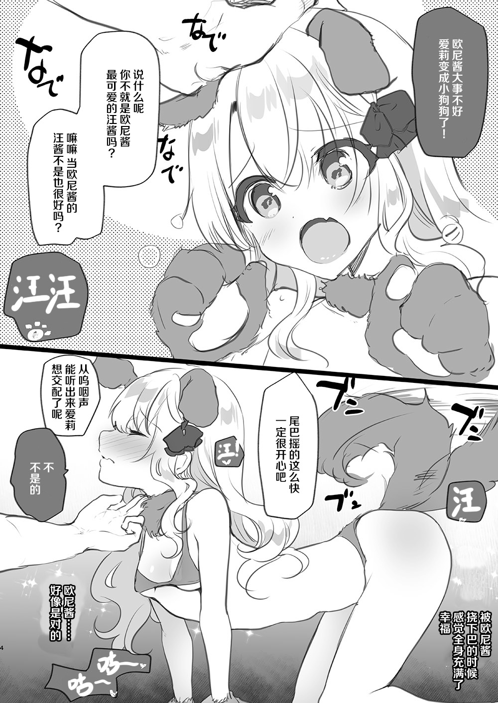 [日本漫画] [Shimajiya (Shimaji)] Gimai Elly-chan to Love Love Cosplay H 2  单本,萝莉,单女,单男,丝袜#[43P]-33