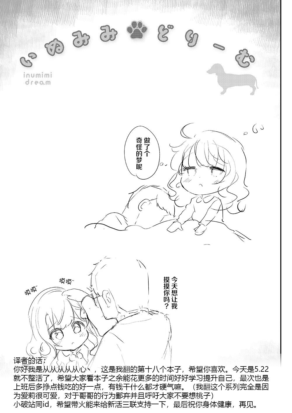 [日本漫画] [Shimajiya (Shimaji)] Gimai Elly-chan to Love Love Cosplay H 2  单本,萝莉,单女,单男,丝袜#[43P]-40