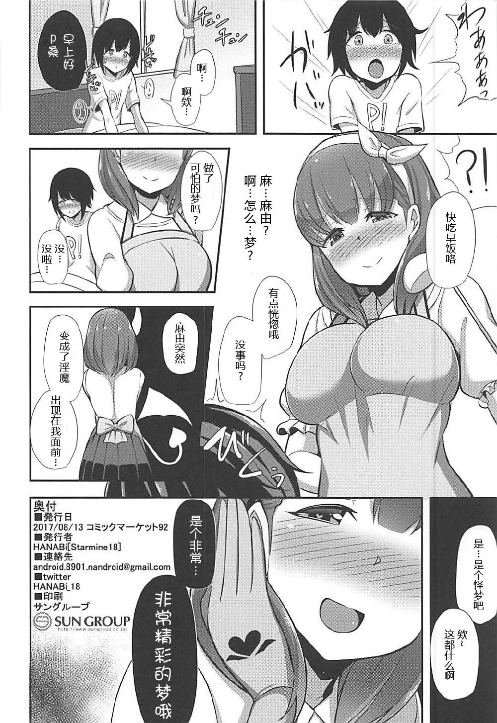 [日本漫画] (C92) [Starmine18 (HANABi)] Mayu x Shota -Succubus ni natta Mayu- (THE IDOLM@STER CINDERELLA GIRLS)   单本,肛门,黑丝丝袜,巨乳大奶,单女,单男,内射中出#[21P]-20