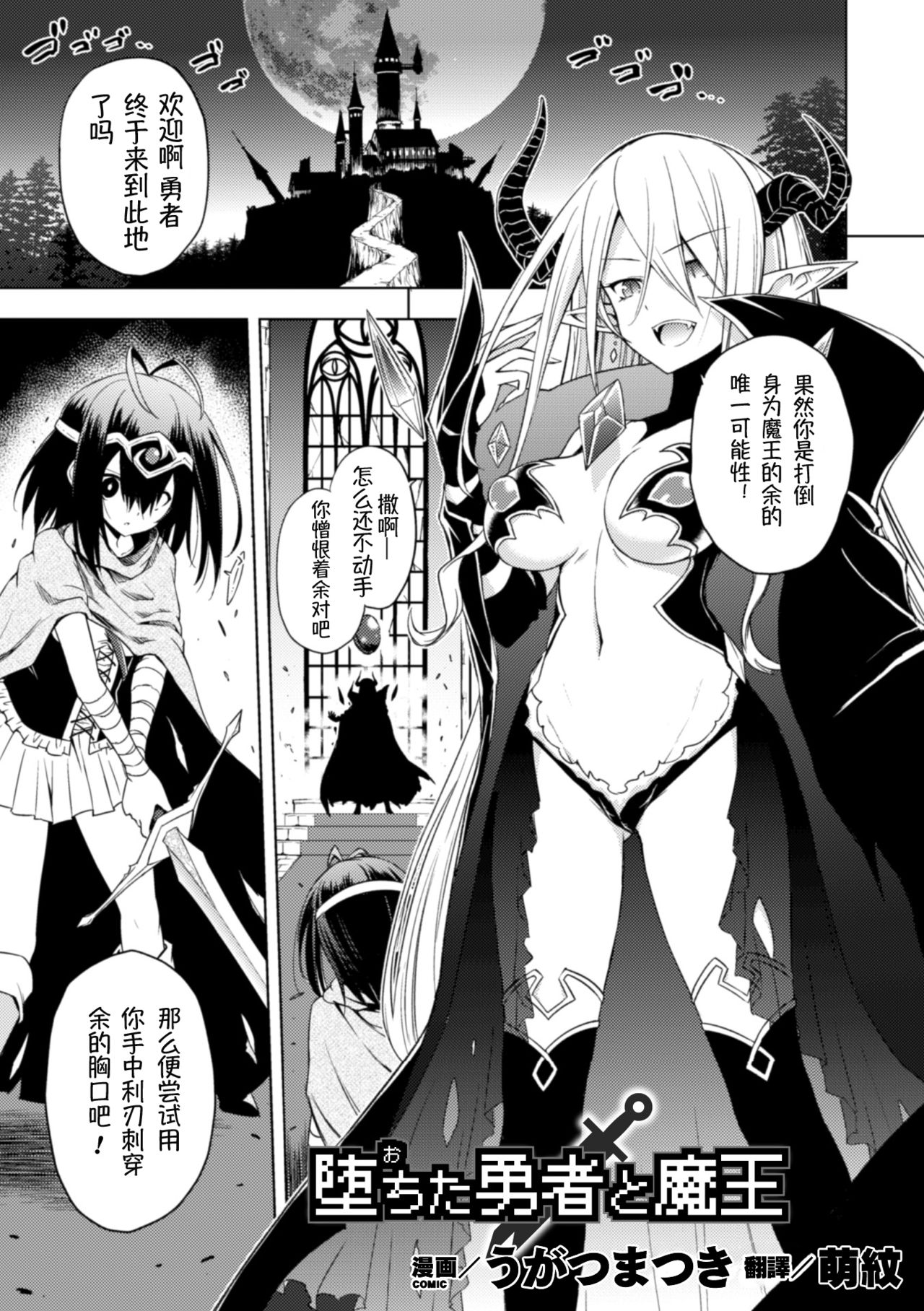 [Manga] [Ugatsu Matsuki] Ochita Yuusha t Mau (2D Cmic Magazine Crazy Psych Les Kyuuai Ryujku Vl. 2) [Chinese] Single book, Queen of Royal Sister, Lesbian Lily, Maid#[18P]-1