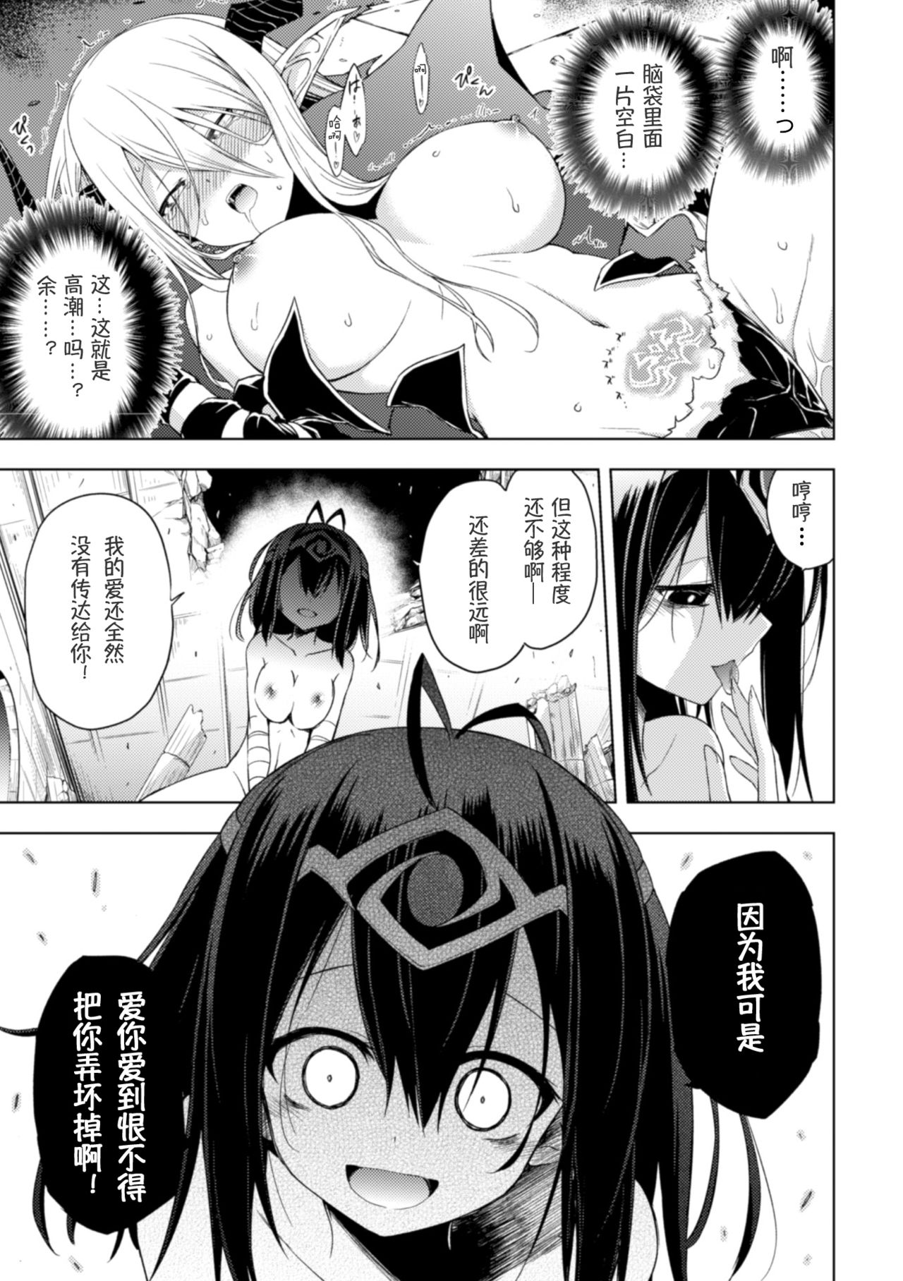 [Manga] [Ugatsu Matsuki] Ochita Yuusha t Mau (2D Cmic Magazine Crazy Psych Les Kyuuai Ryujku Vl. 2) [Chinese] Single book, Queen of Royal Sister, Lesbian Lily, Maid#[18P]-11