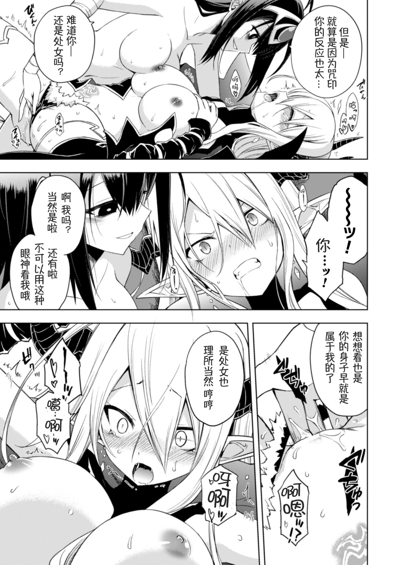 [Manga] [Ugatsu Matsuki] Ochita Yuusha t Mau (2D Cmic Magazine Crazy Psych Les Kyuuai Ryujku Vl. 2) [Chinese] Single book, Queen of Royal Sister, Lesbian Lily, Maid#[18P]-9
