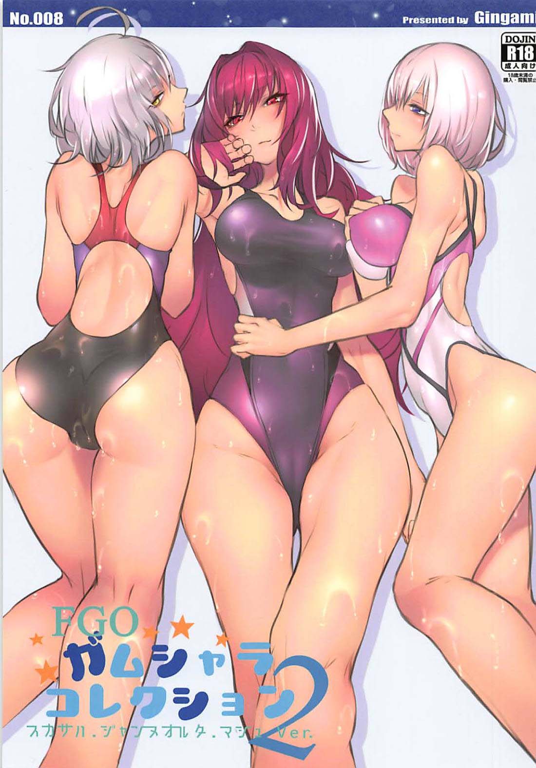 [日本漫画] (C94) [GAMU-SYARA (Gingami)] GAMU-SYARA Collection 2 (Fate/Grand Order) [Chinese  单本,单男,群P,泳装,制服#[22P]-1