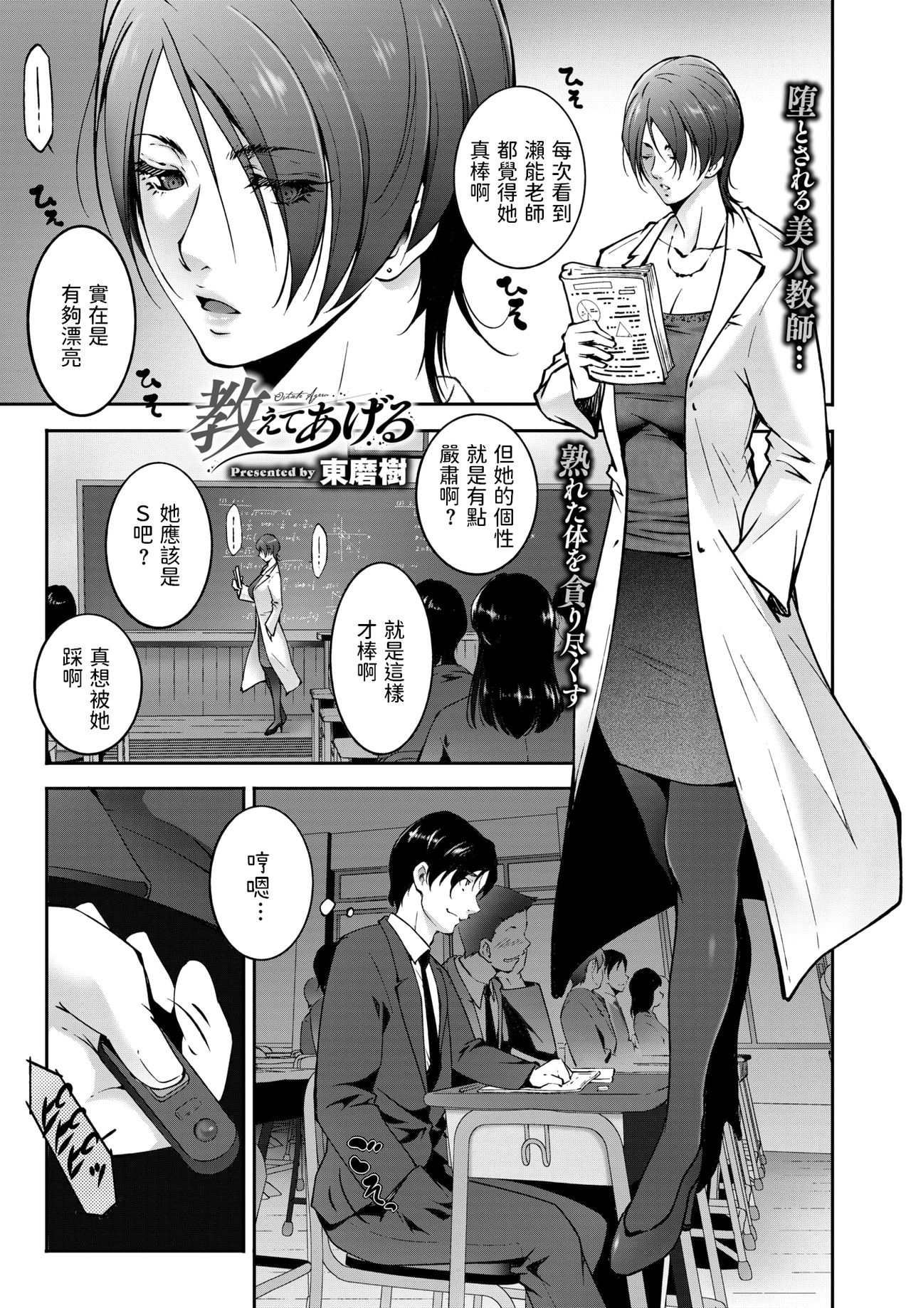 [Manga] [Tuma Itsuki] Oshiete Ageru (COMIC BAVEL 2019-10) [Chinese] [Digital] Single book, big tits, single female, single male, oral sex#[19P]-1